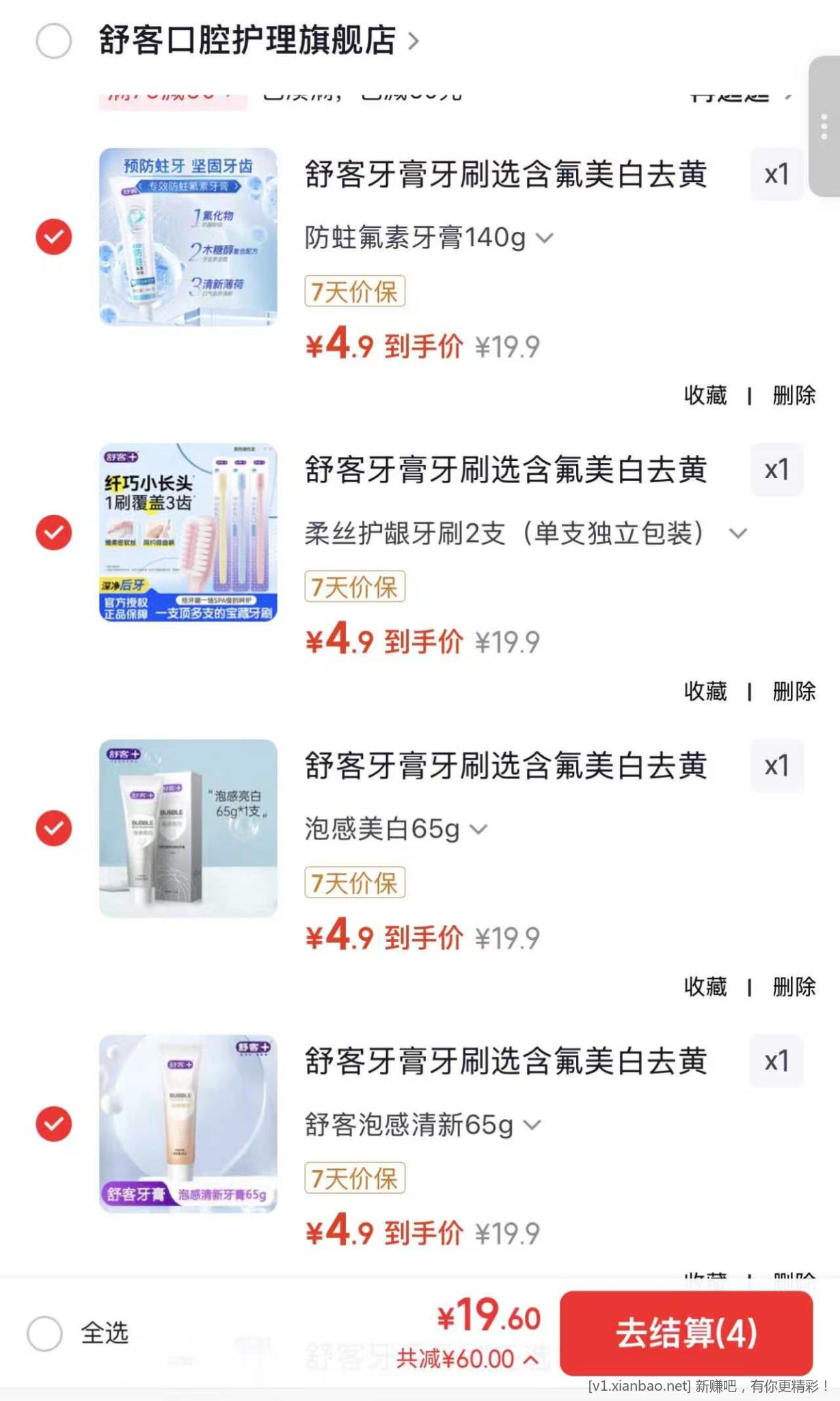 舒客牙膏好价 任选4件19.9元❤️才4.98元/支！ - 线报酷
