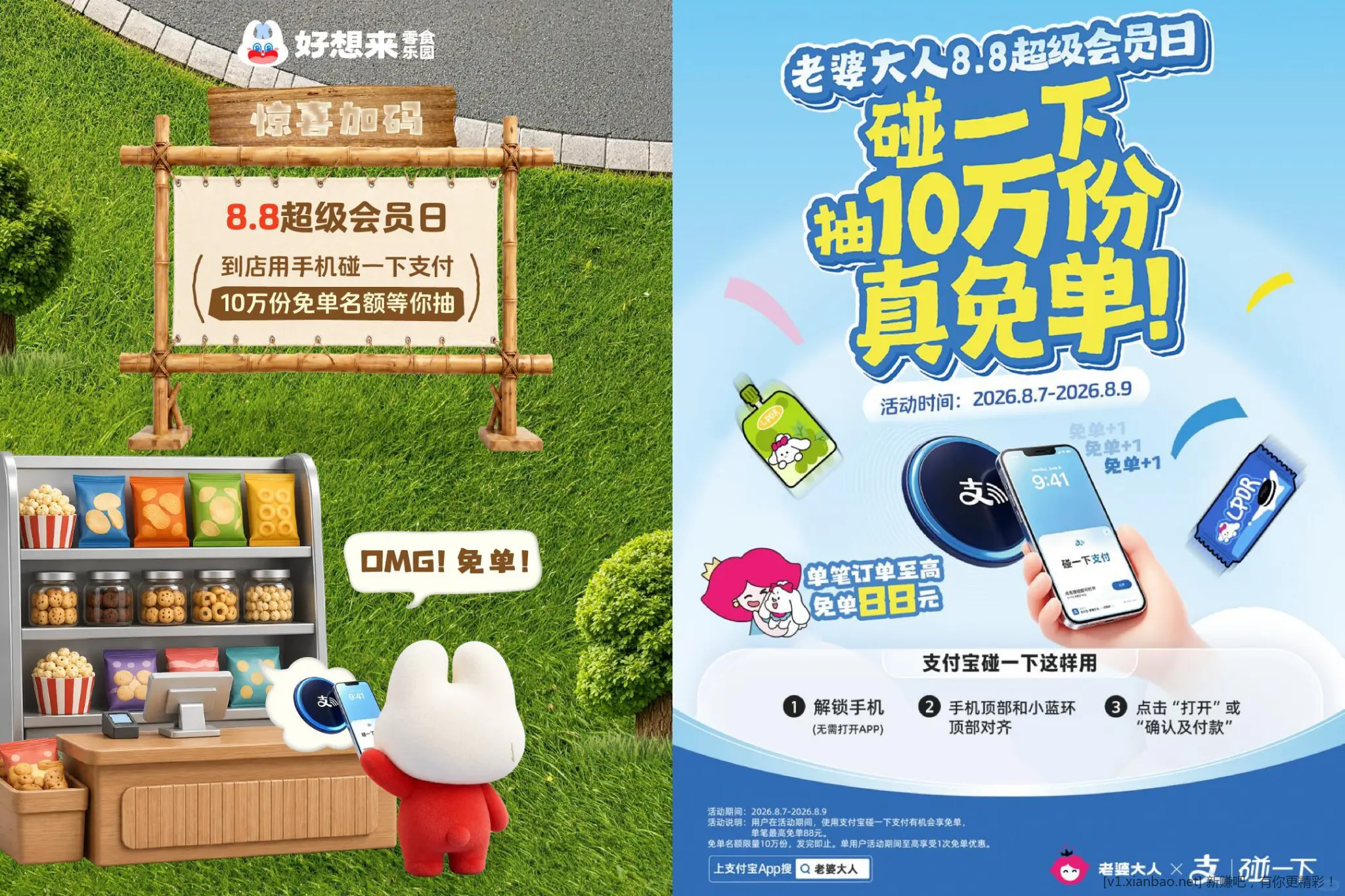 【好想来/老婆大人抽10万份免单】 - 线报酷