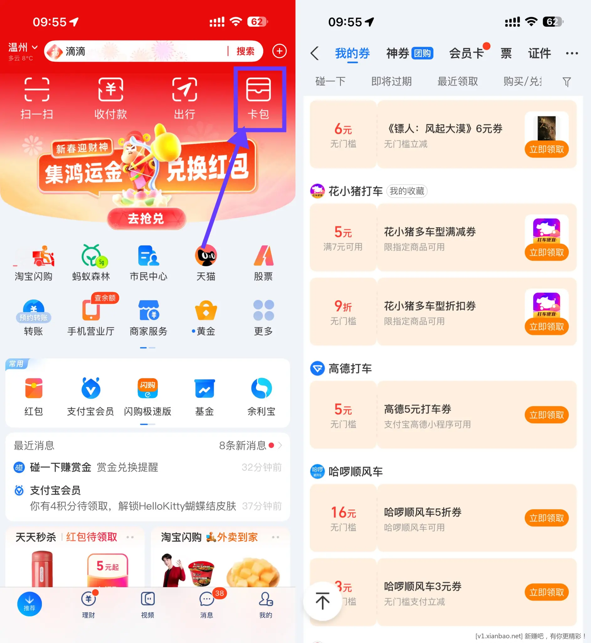 【支付宝出行领高德滴滴打车券】 - 线报酷