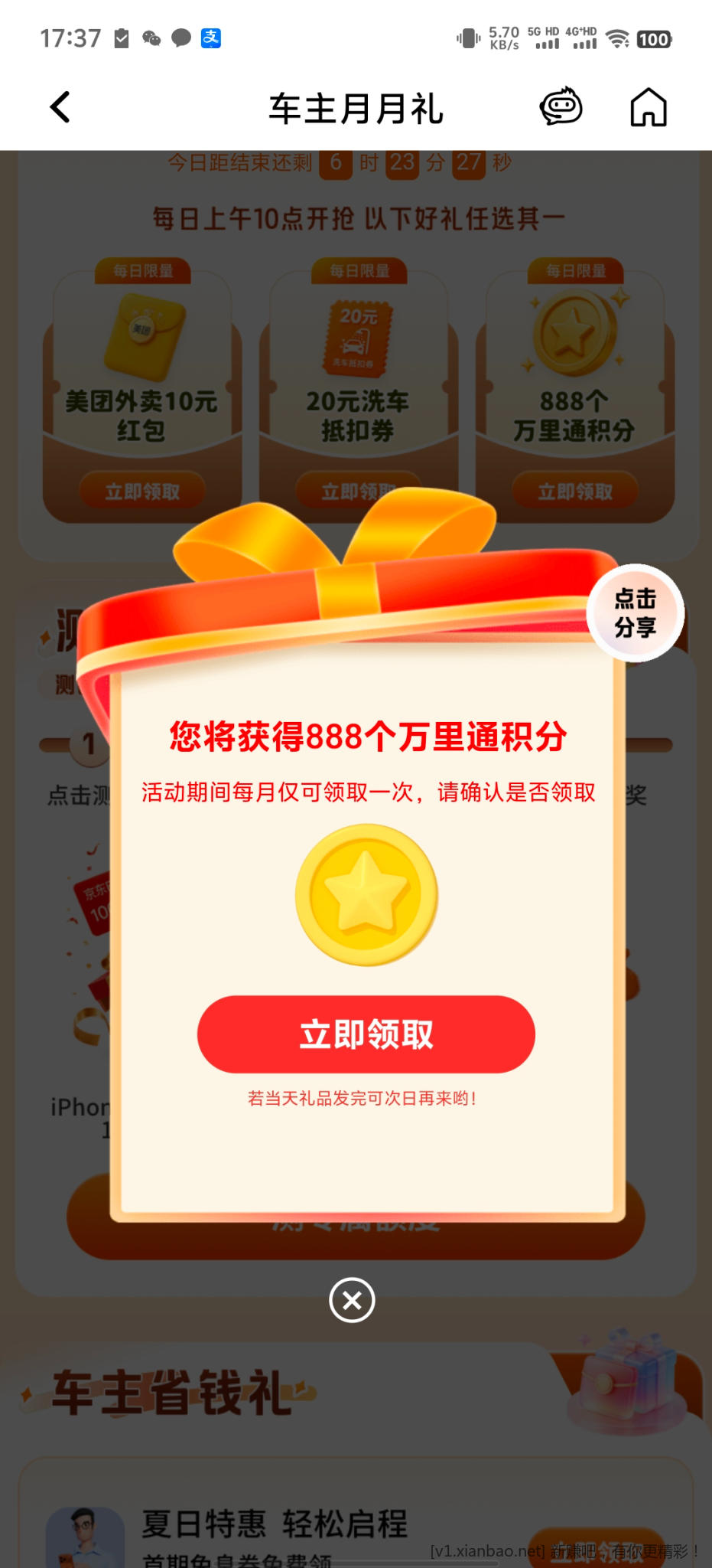 平安银行车主月月礼 - 线报酷