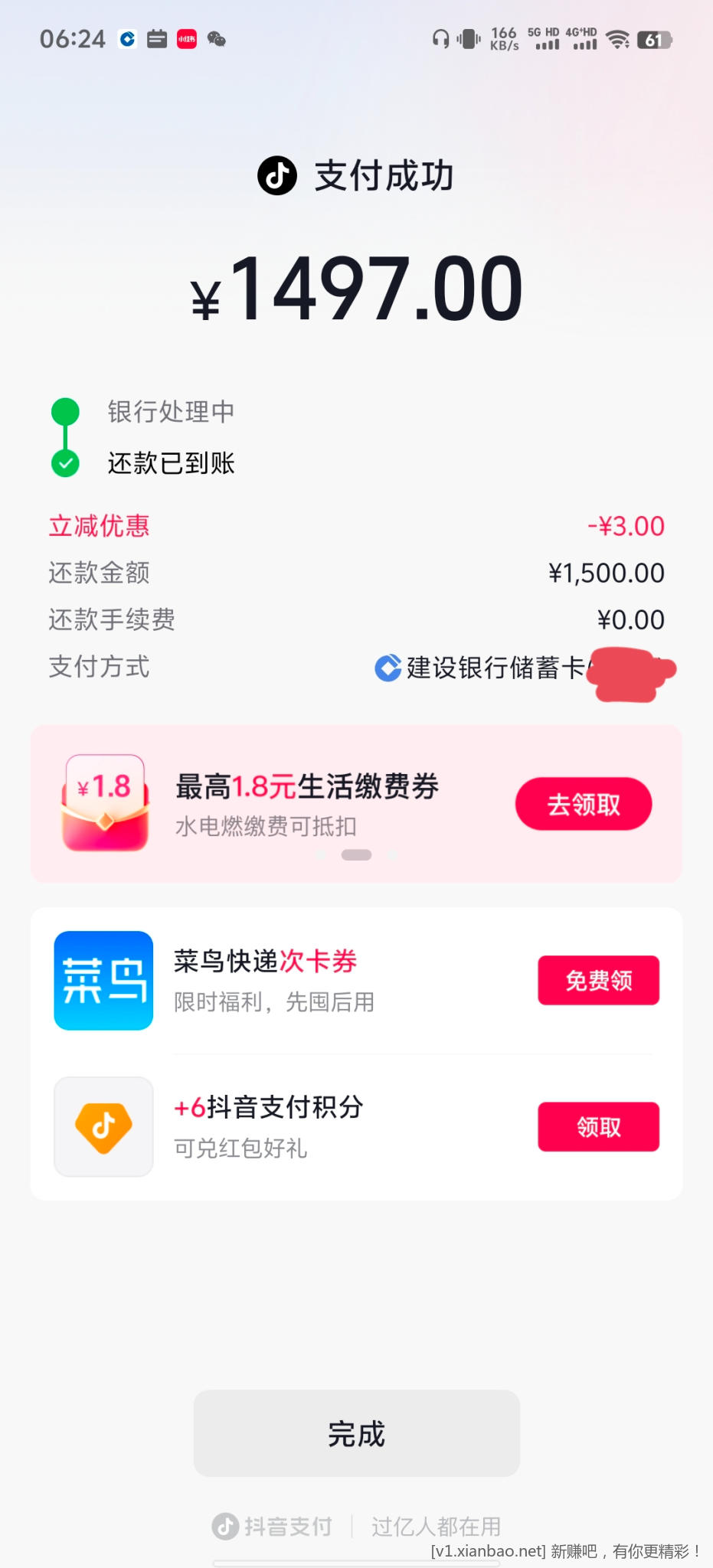 抖音信用卡还款 - 线报酷
