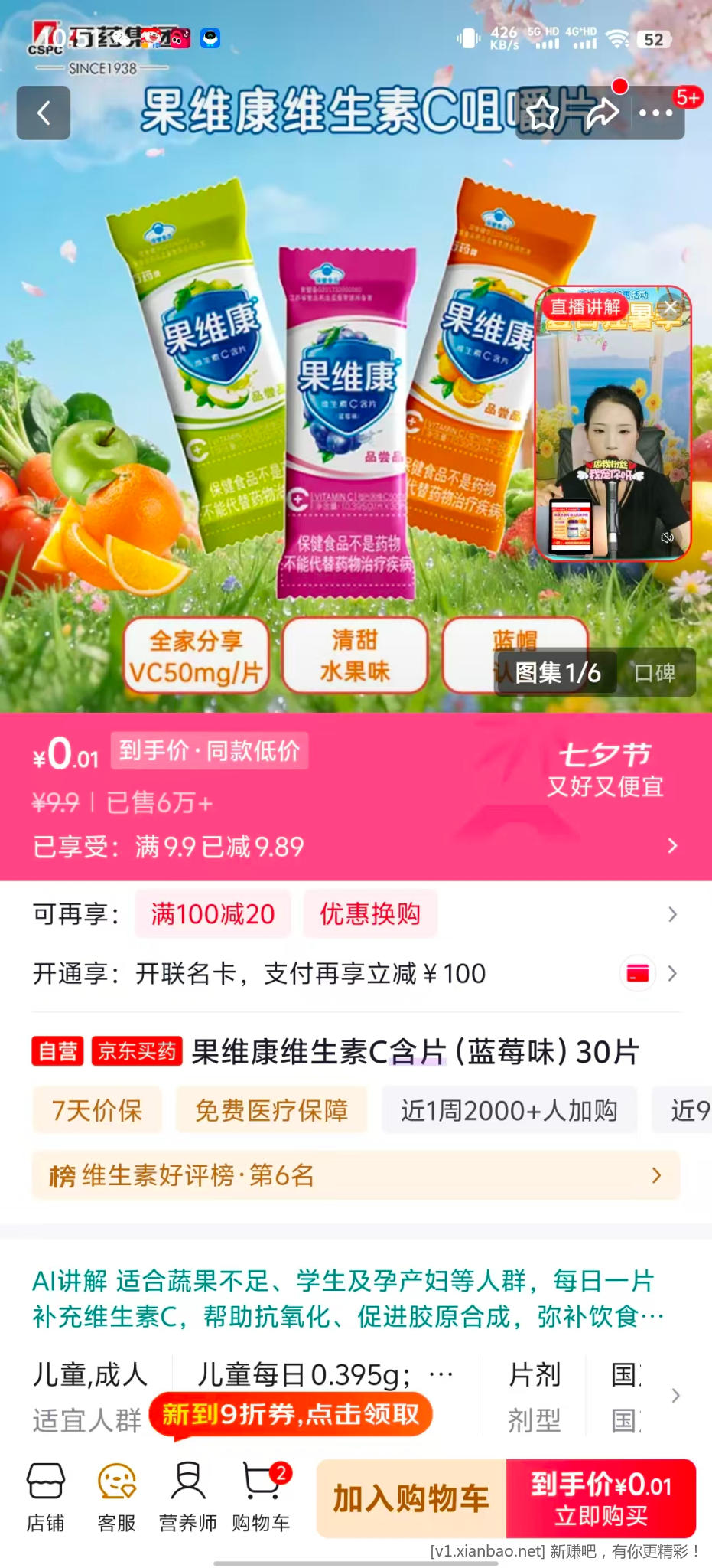 京东健康周日补 - 线报酷
