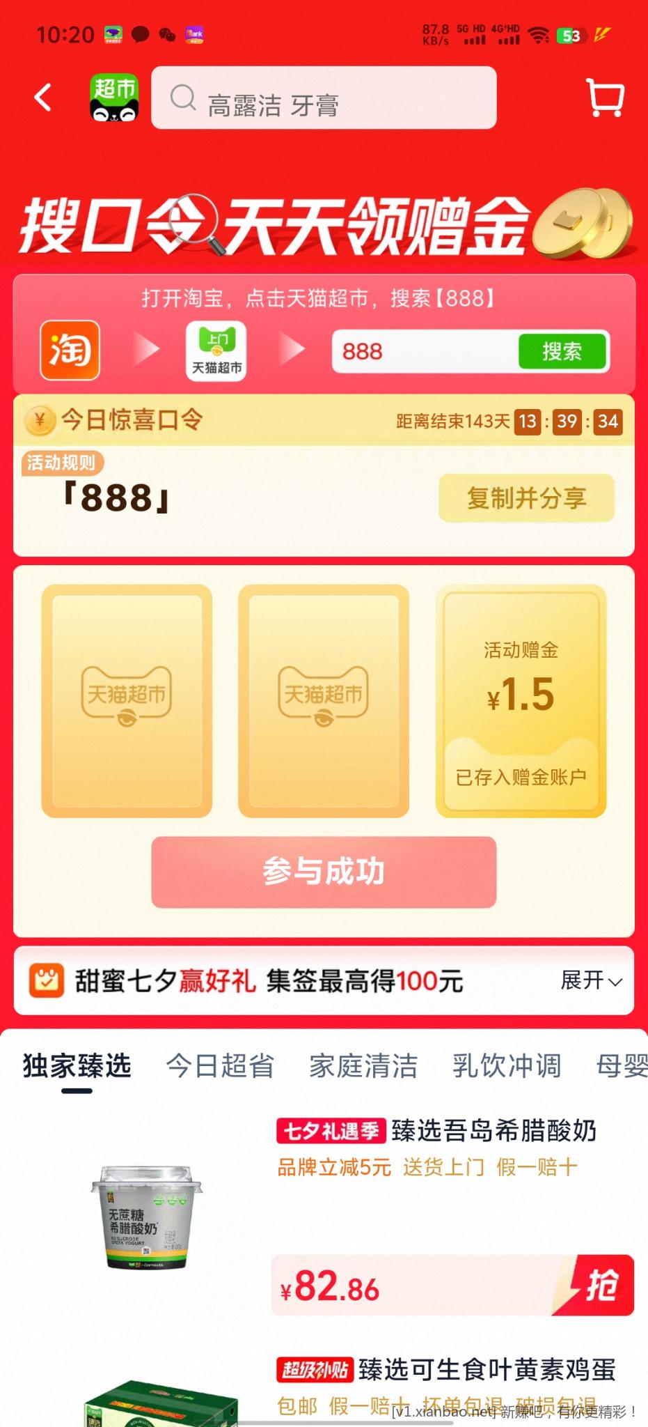 天猫超市888 - 线报酷