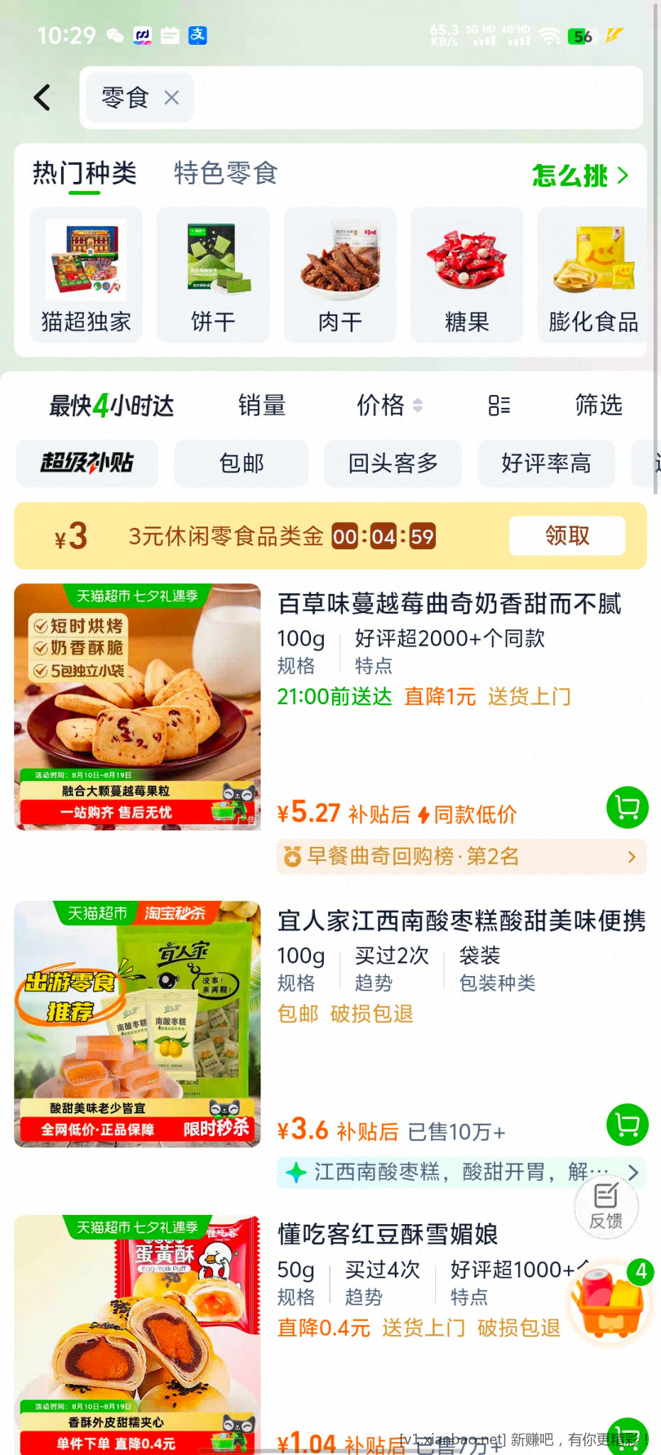 天猫超市零食品牌金 - 线报酷