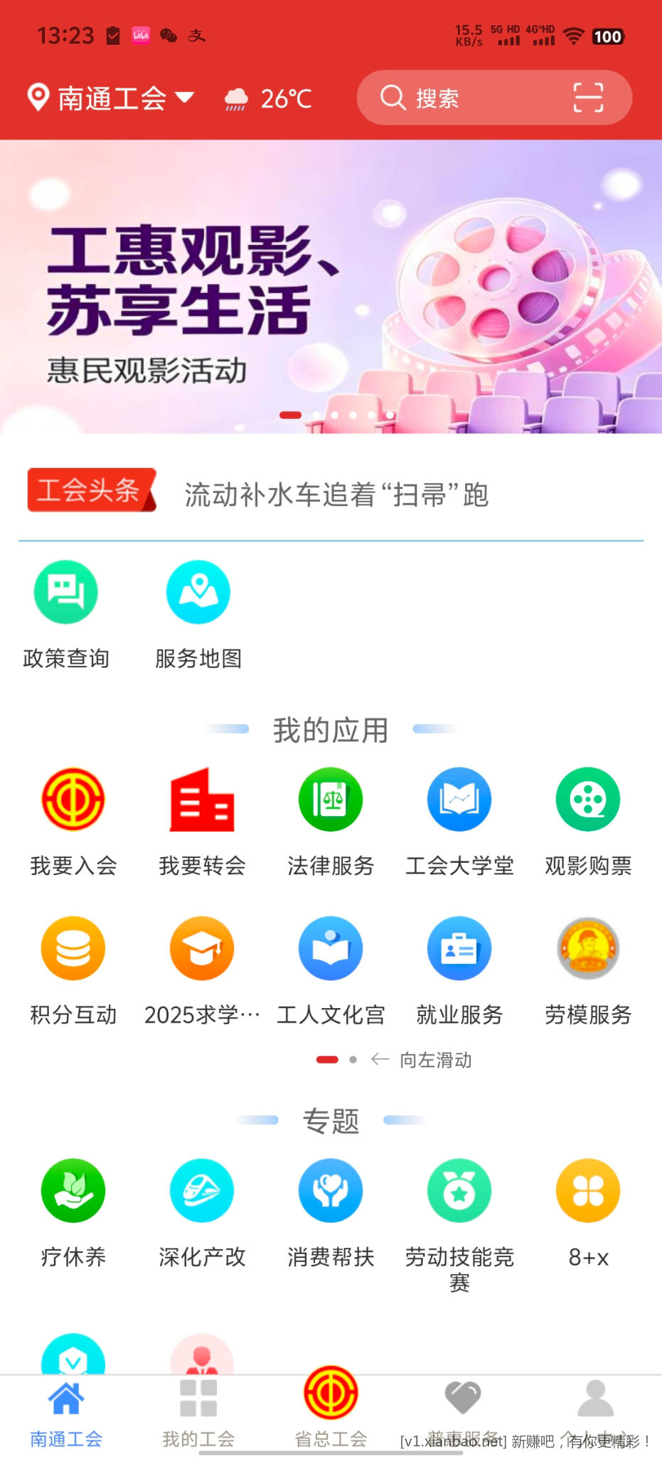江苏工会电影票 - 线报酷