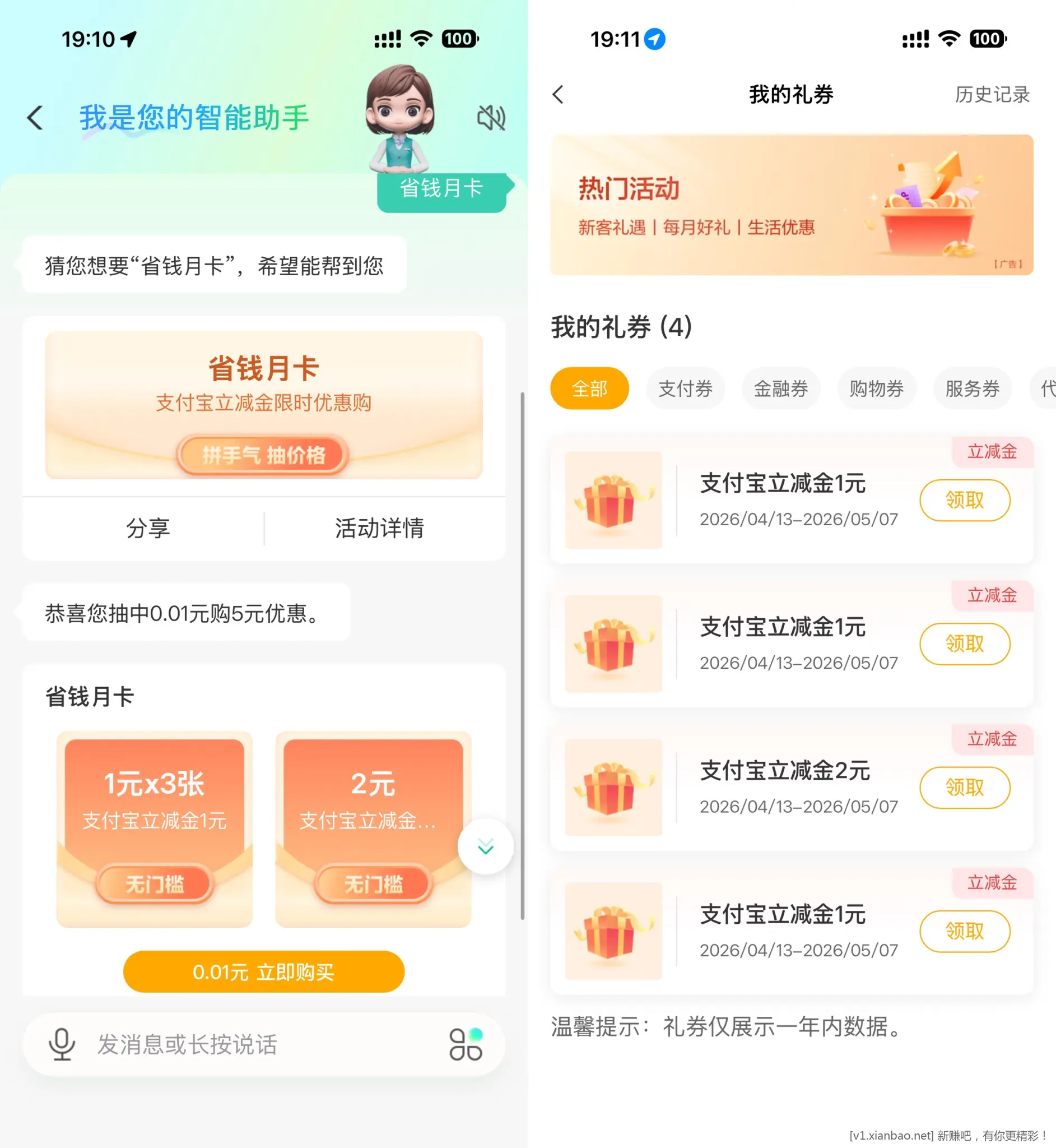 【农行抽随机折扣买5亓立减金】 - 线报酷