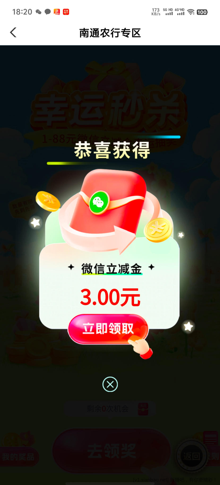 农业银行幸运秒杀 - 线报酷