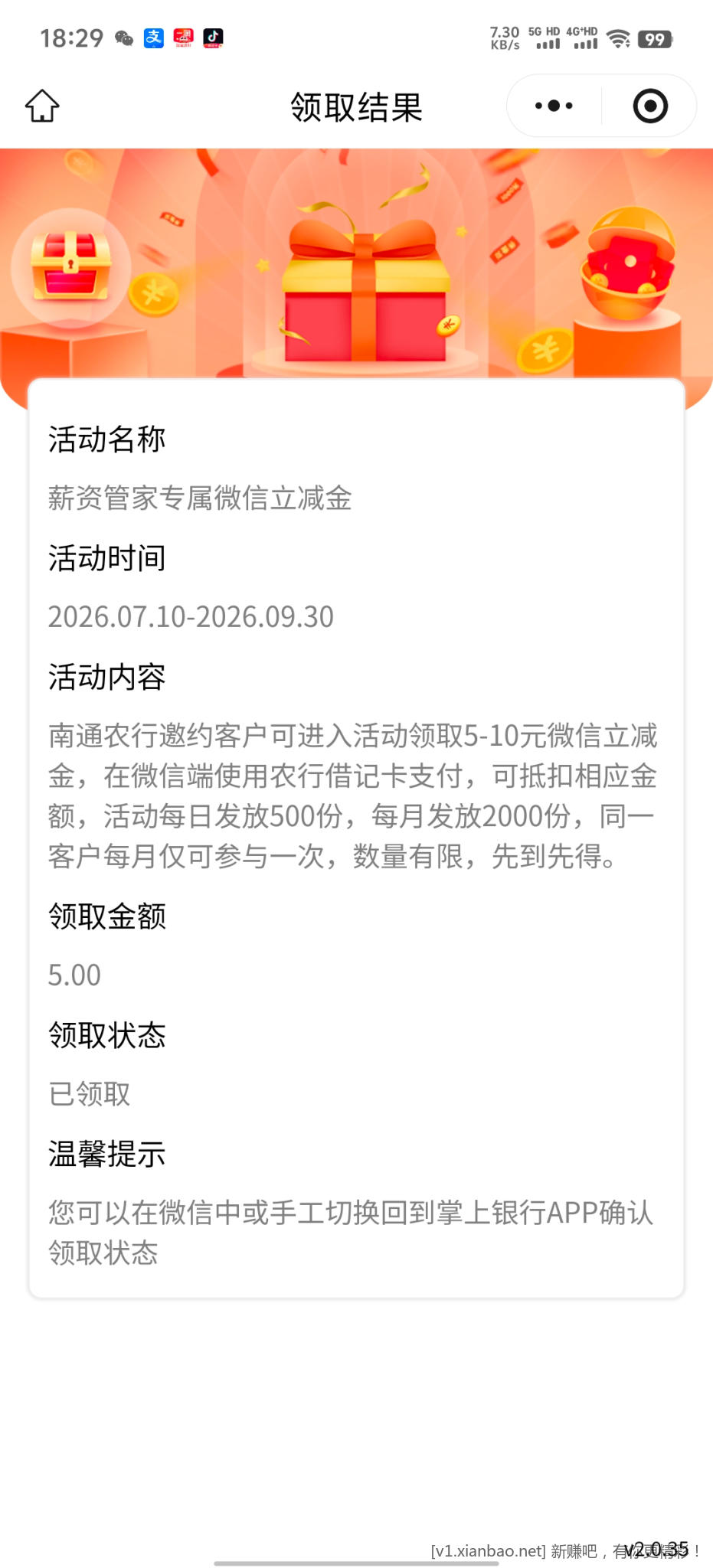 农业银行薪资管家 - 线报酷