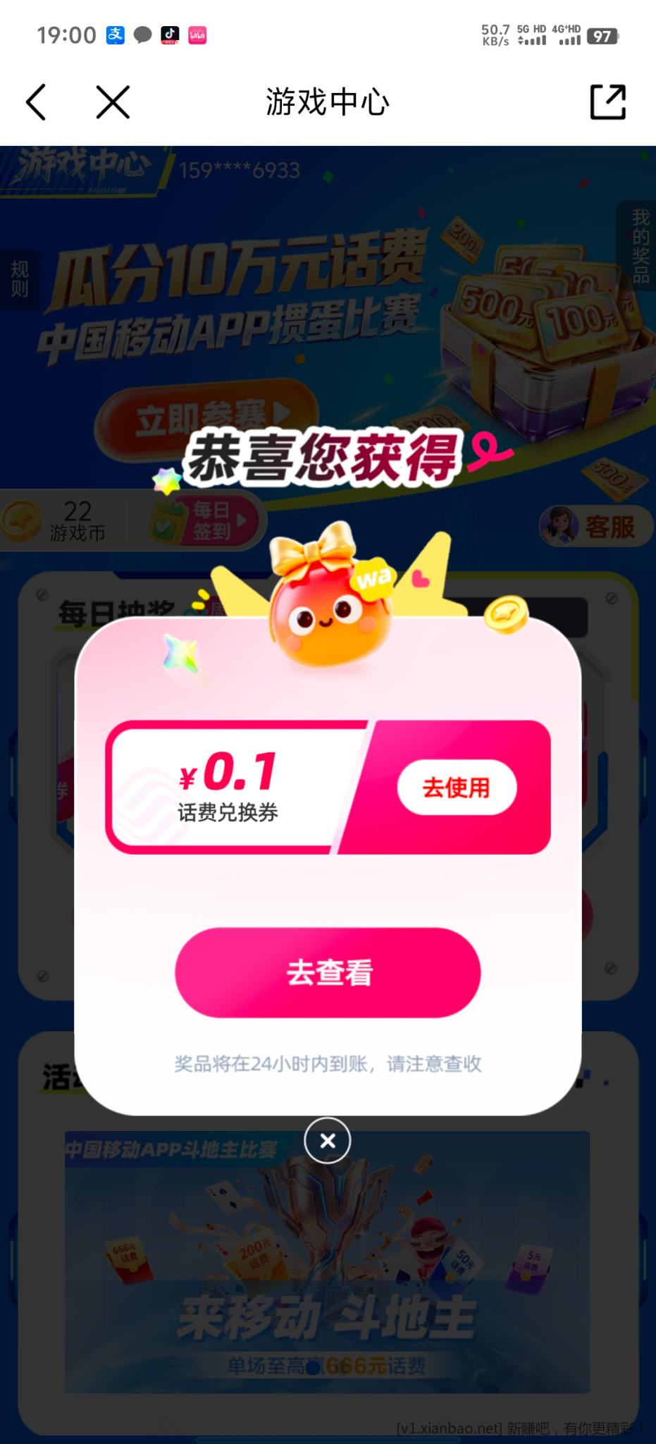 中国移动流量话费 - 线报酷