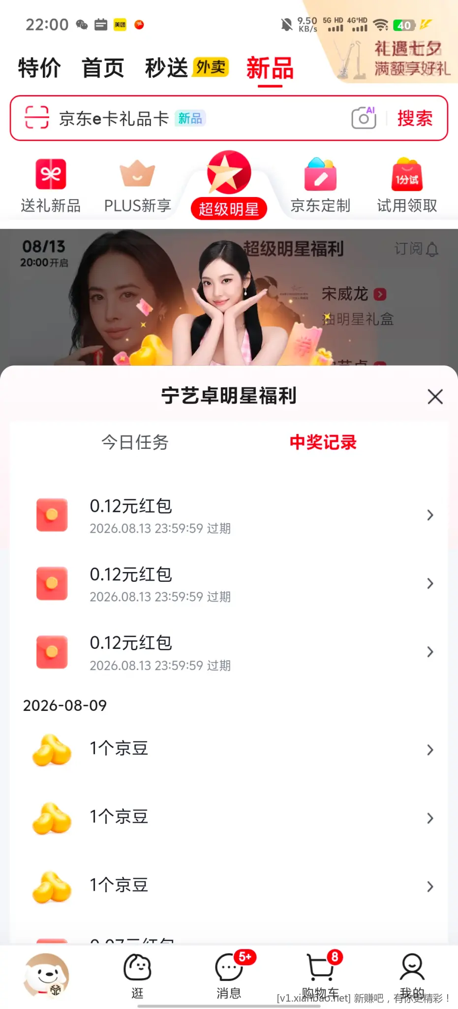 京东超级明星 - 线报酷