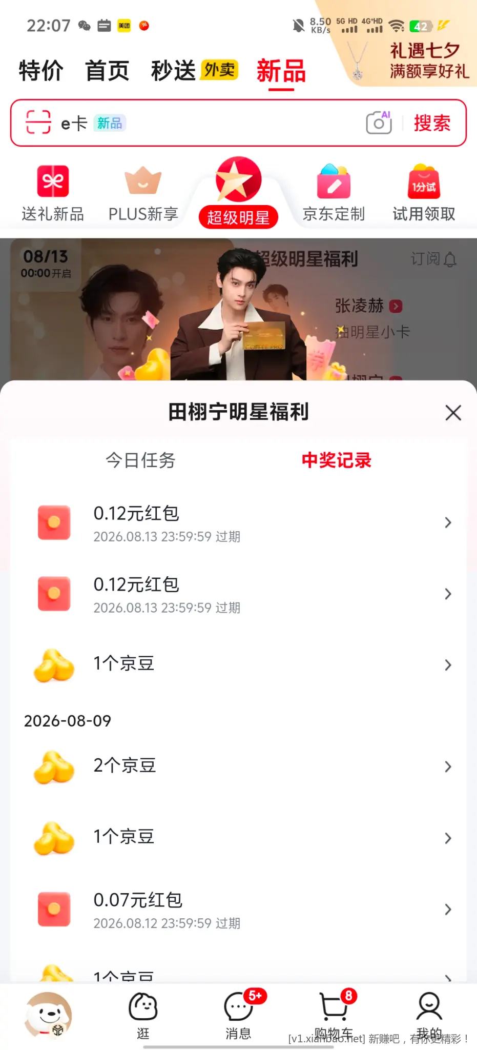 京东超级明星 - 线报酷