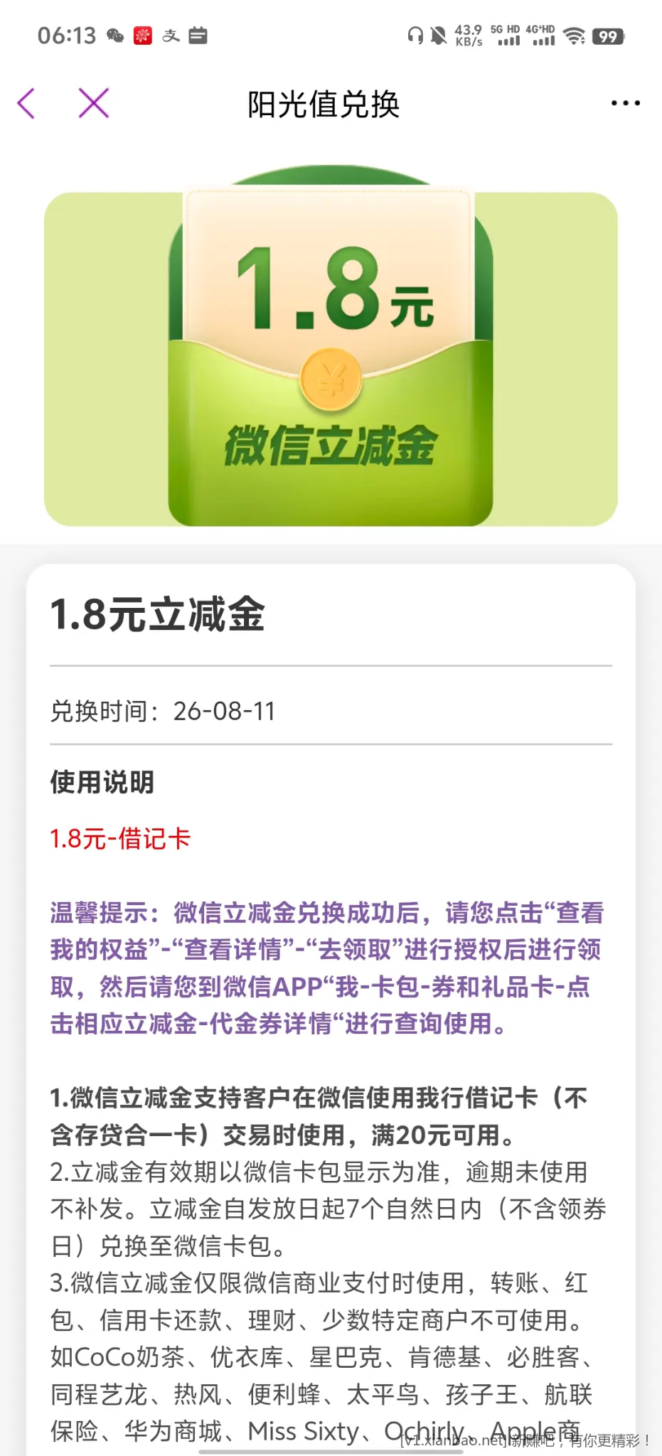 光大银行立减金 - 线报酷