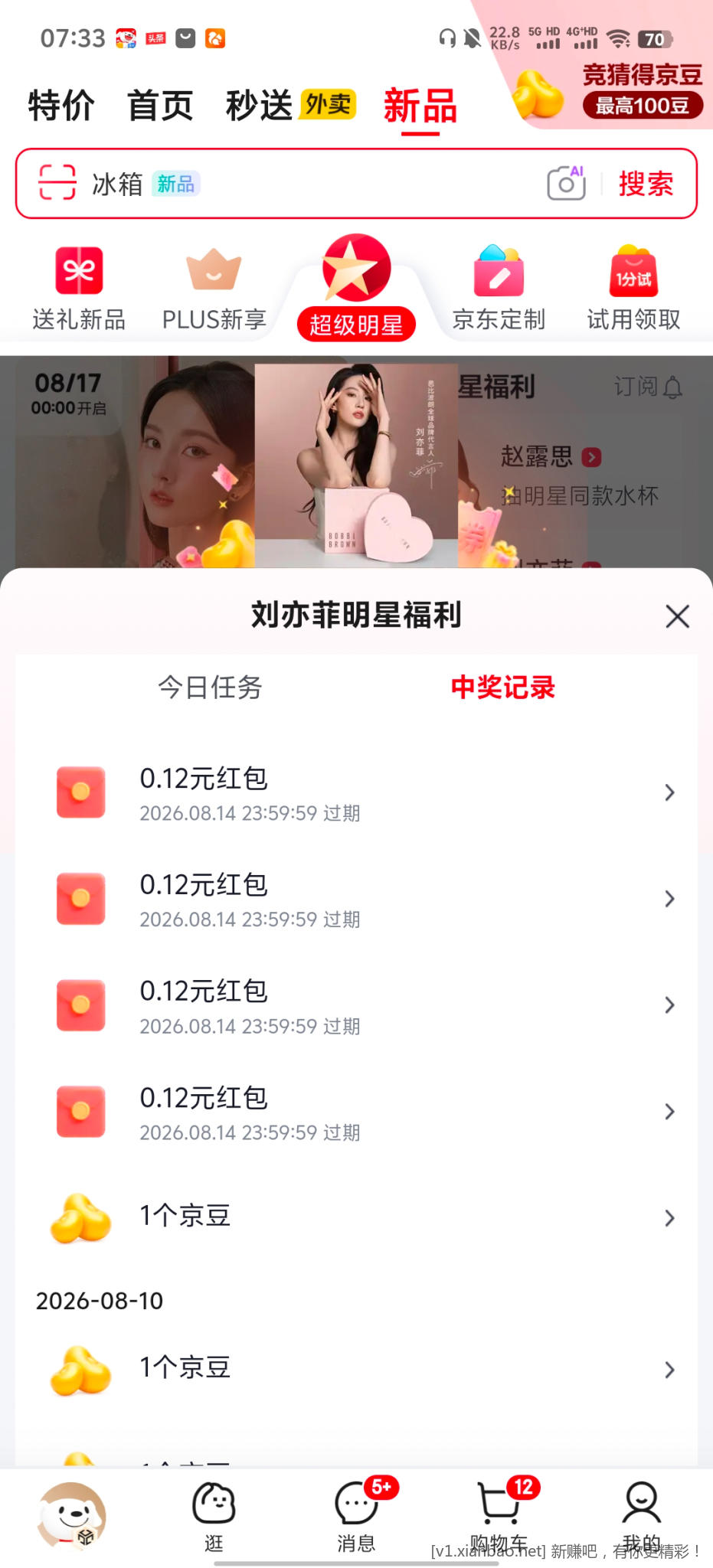 京东超级明星 - 线报酷