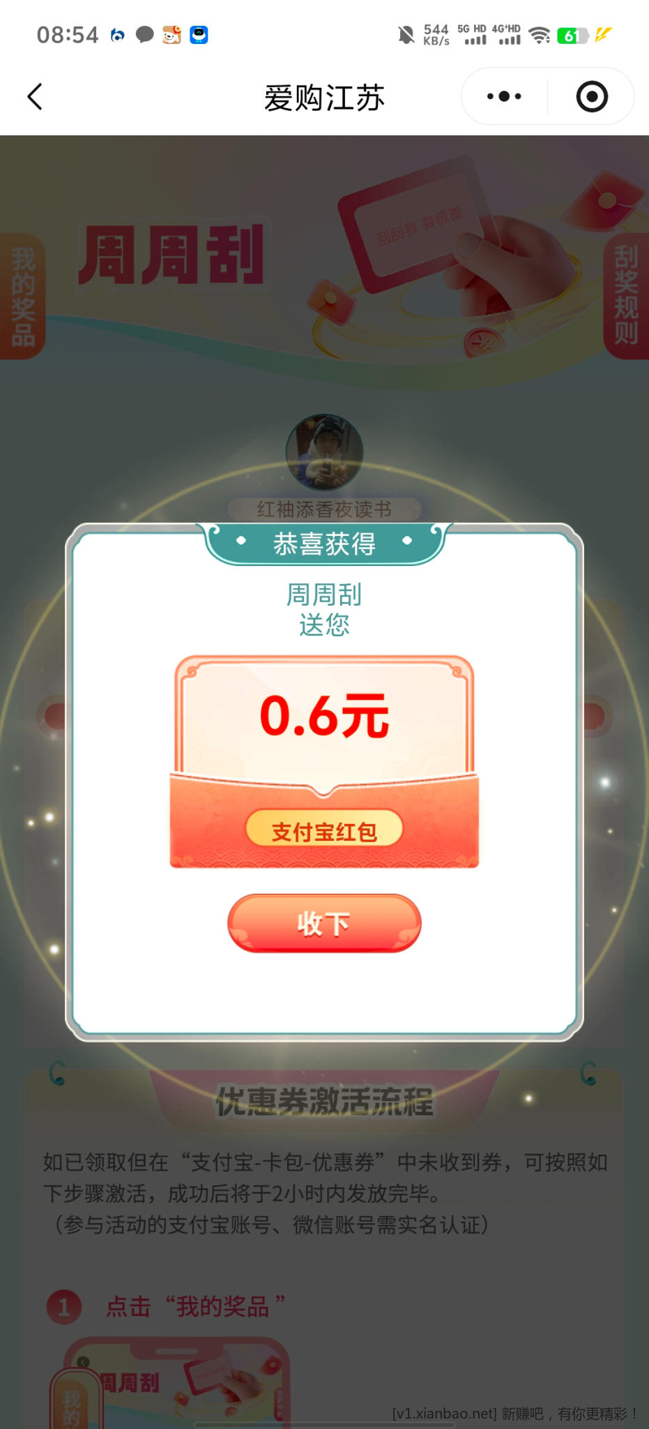 工行e生活plus江苏周周刮 - 线报酷
