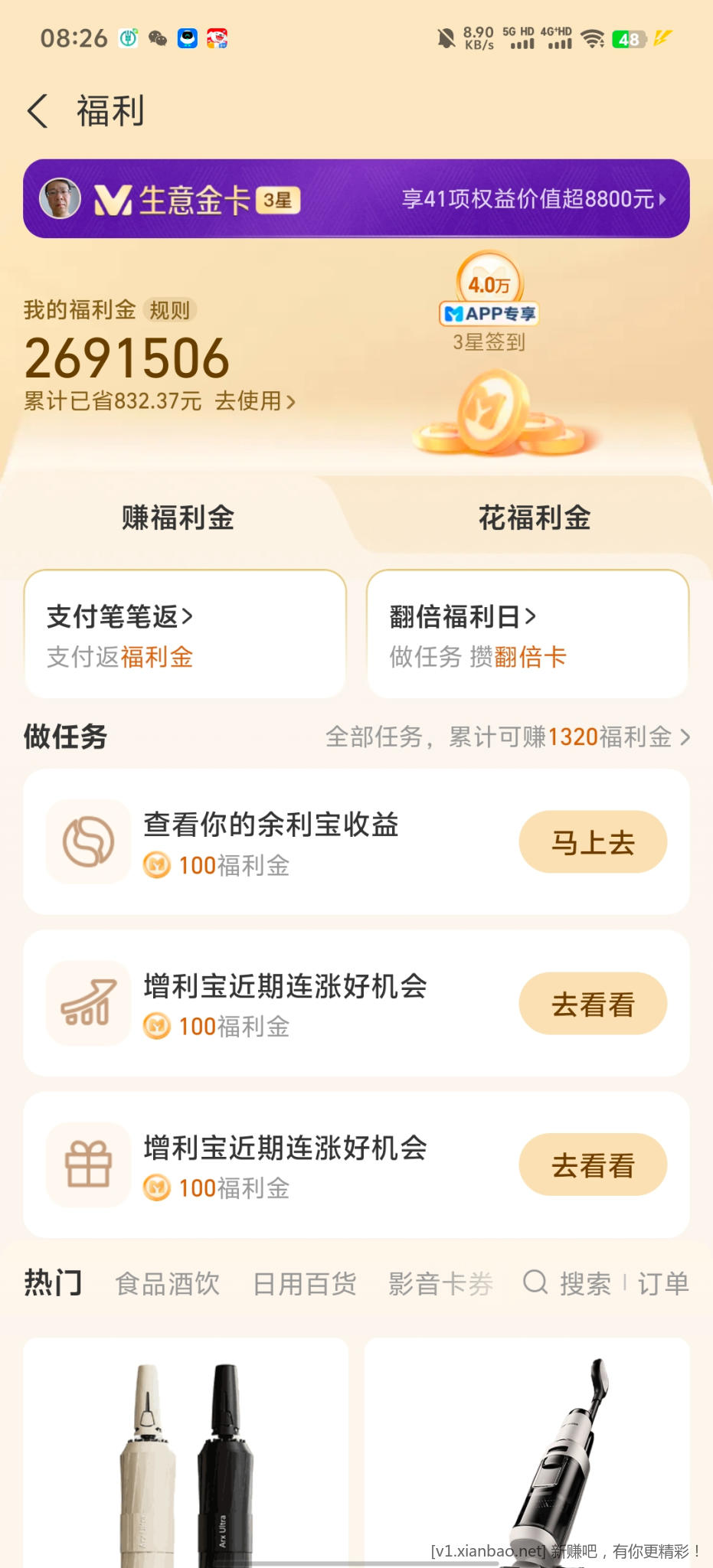 网商银行福利 - 线报酷