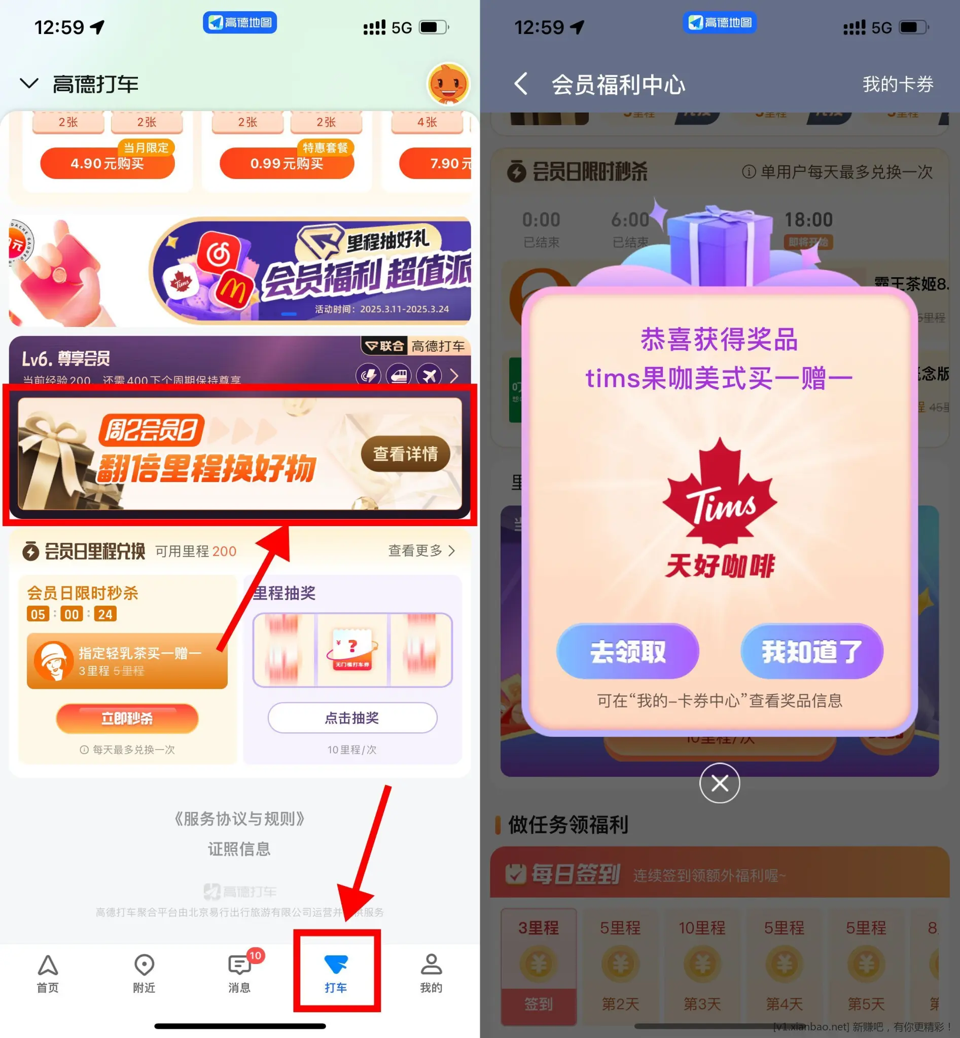【高德地图里程抽奶茶券或会员】 - 线报酷