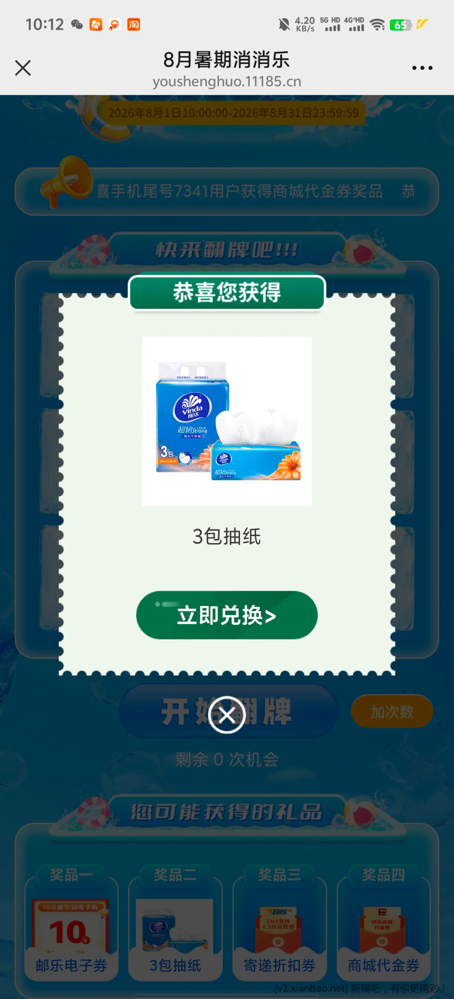 邮储暑期消消乐 - 线报酷