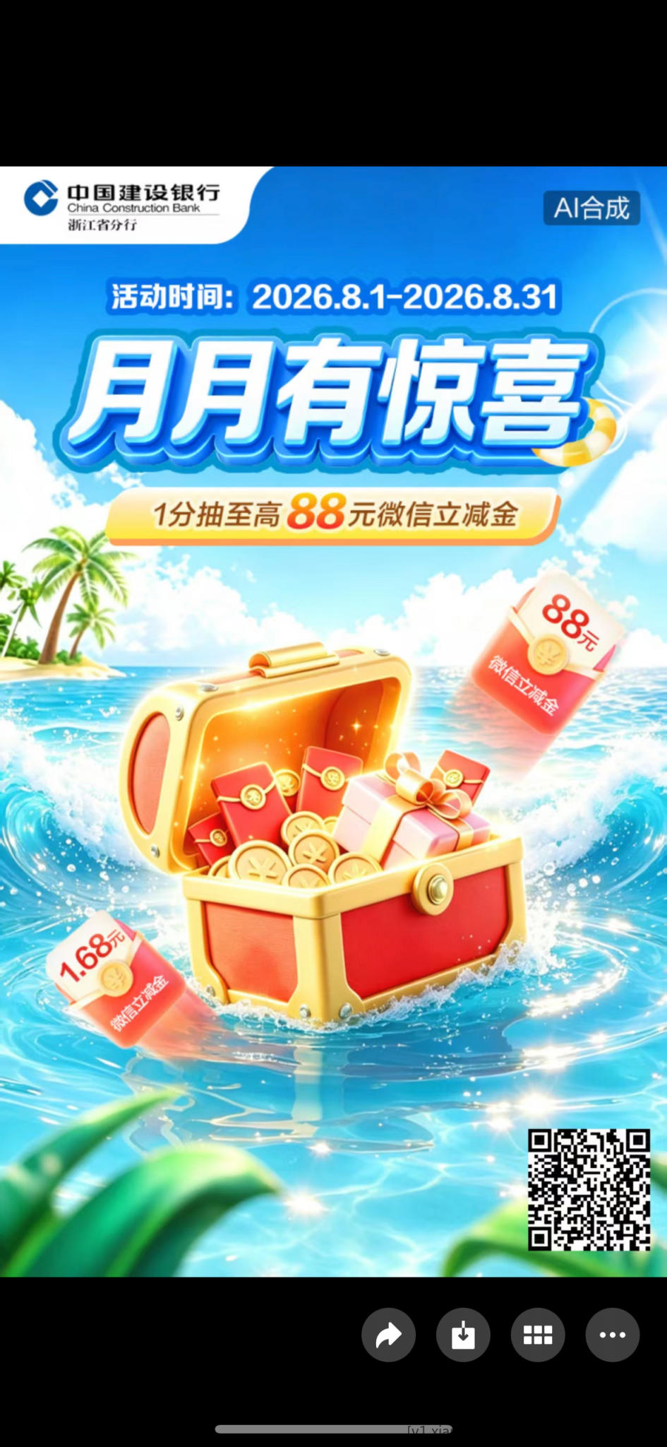 浙江建行都可领保底1.68扫码直达无头 - 线报酷