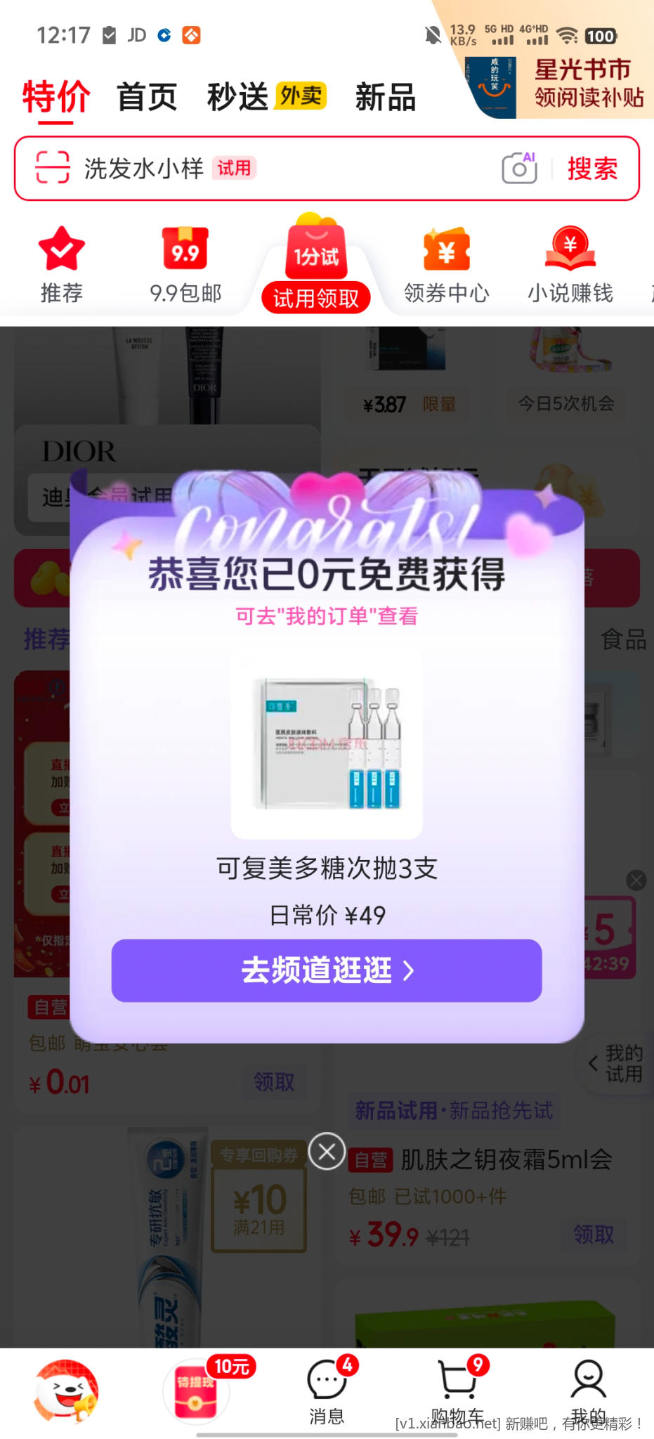 京东试用领取 - 线报酷