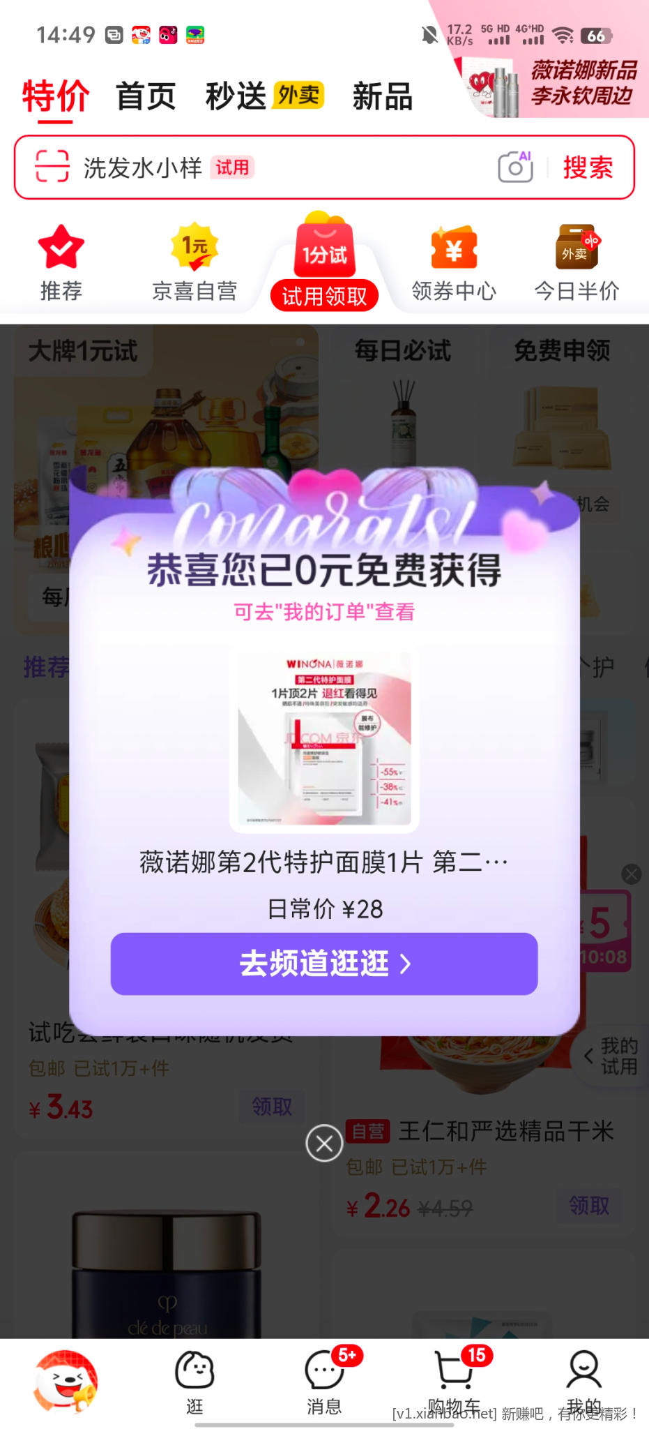 京东试用 - 线报酷