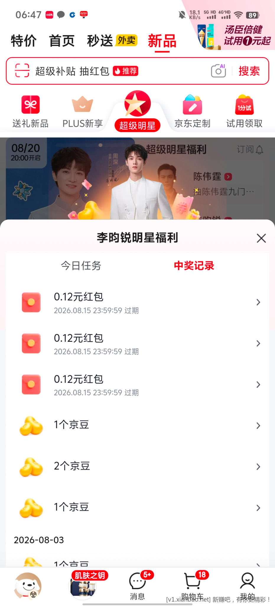 京东超级明星李昀锐 - 线报酷