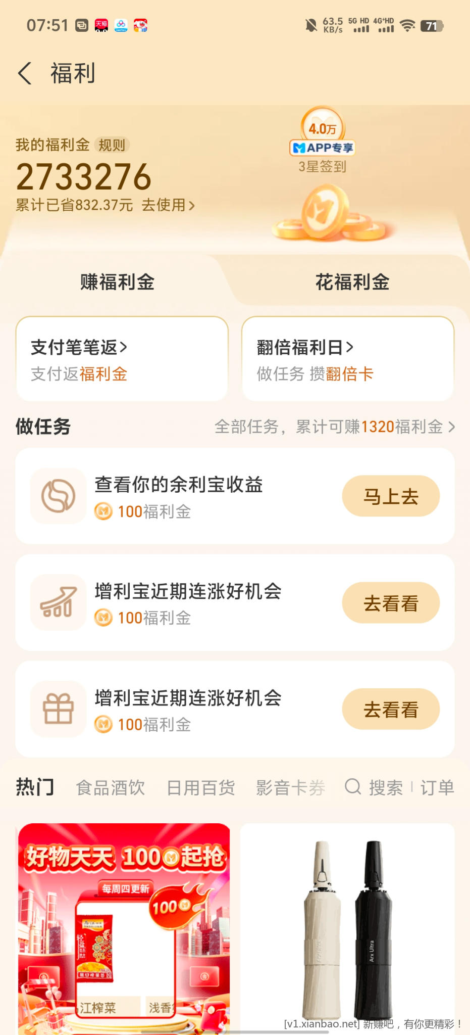 网商银行福利 - 线报酷