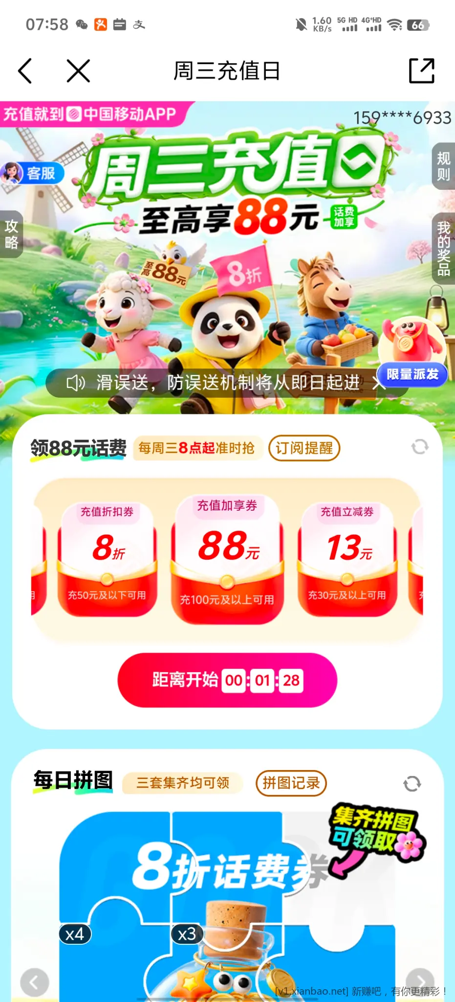 移动周三充值日 - 线报酷
