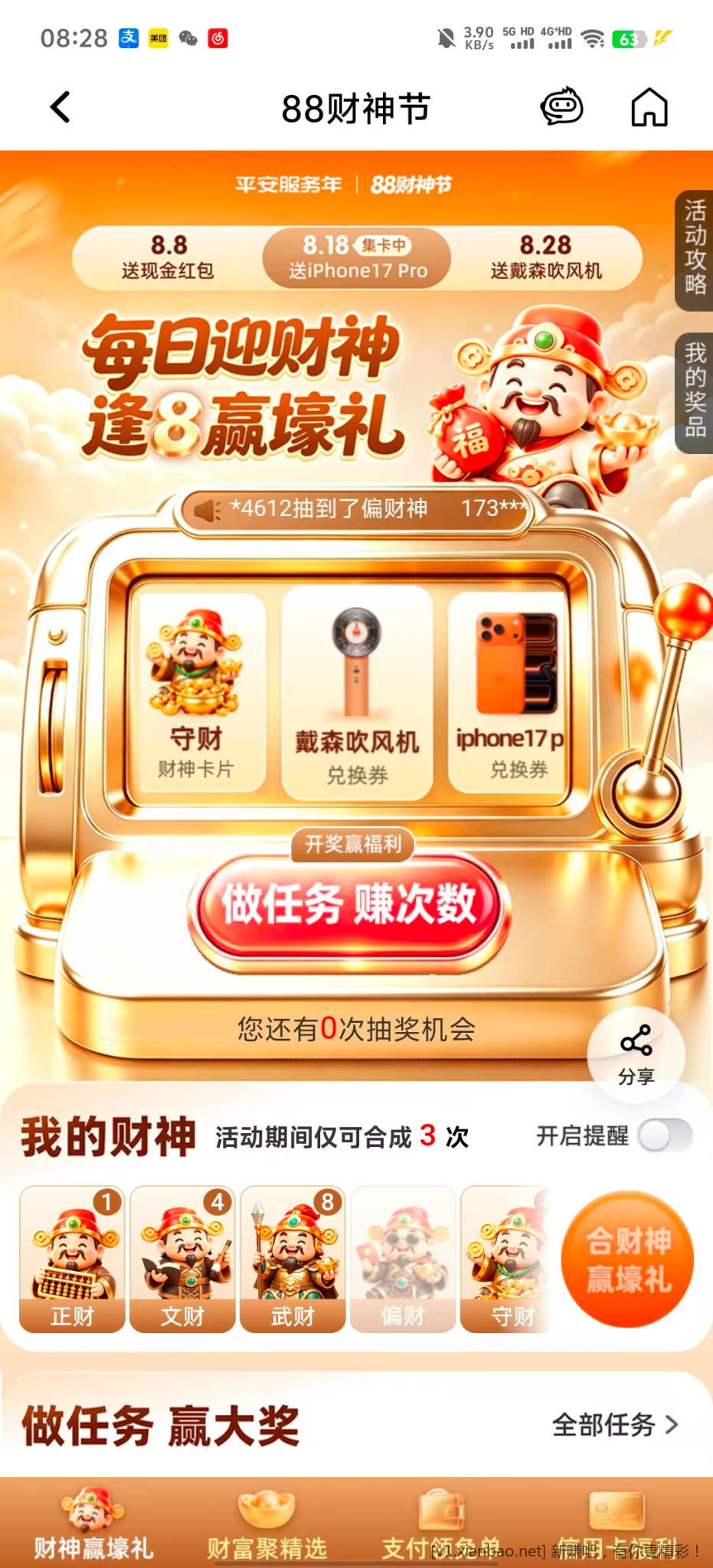 平安银行88财神节 - 线报酷