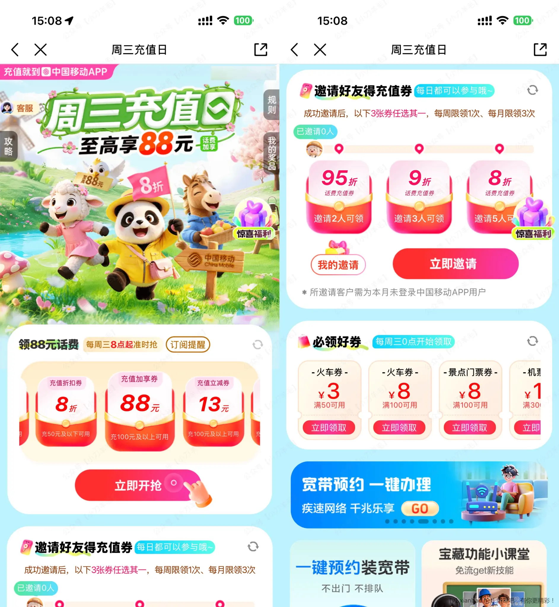 【移动每周三抽8折话费充值券】 - 线报酷