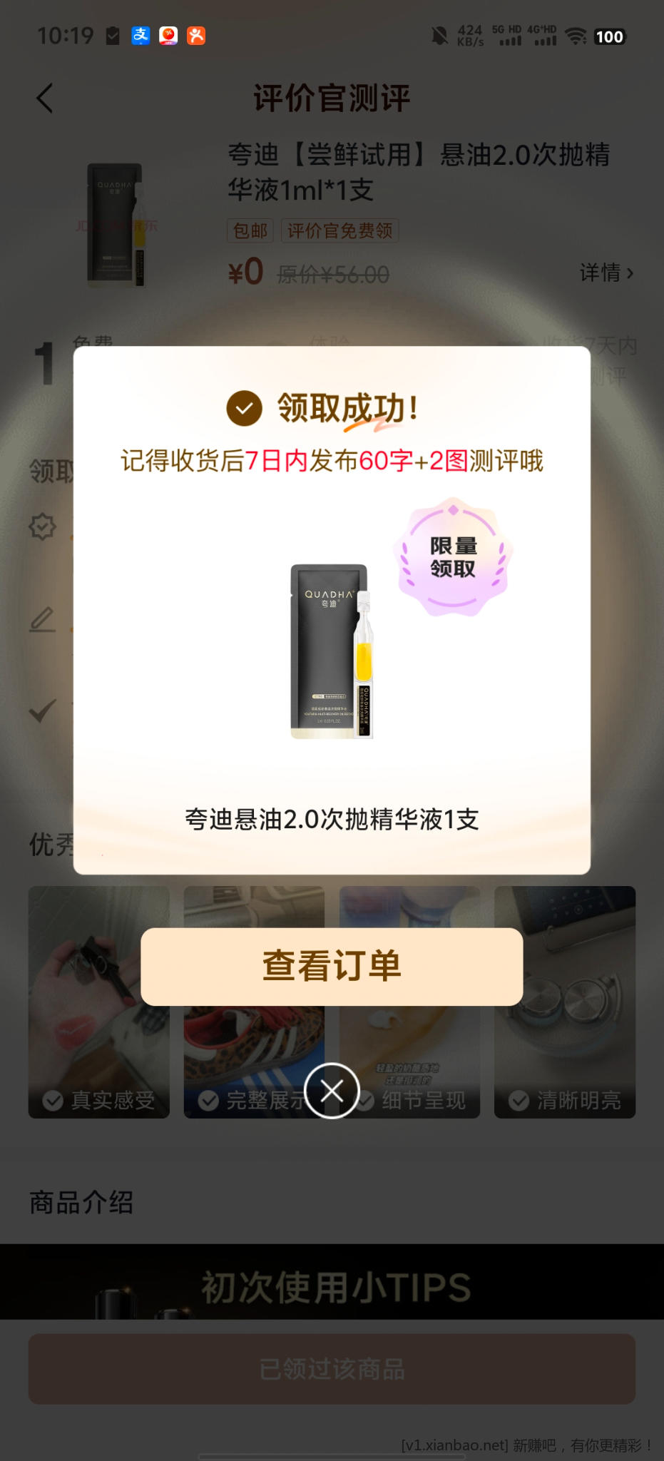 京东评价官 - 线报酷