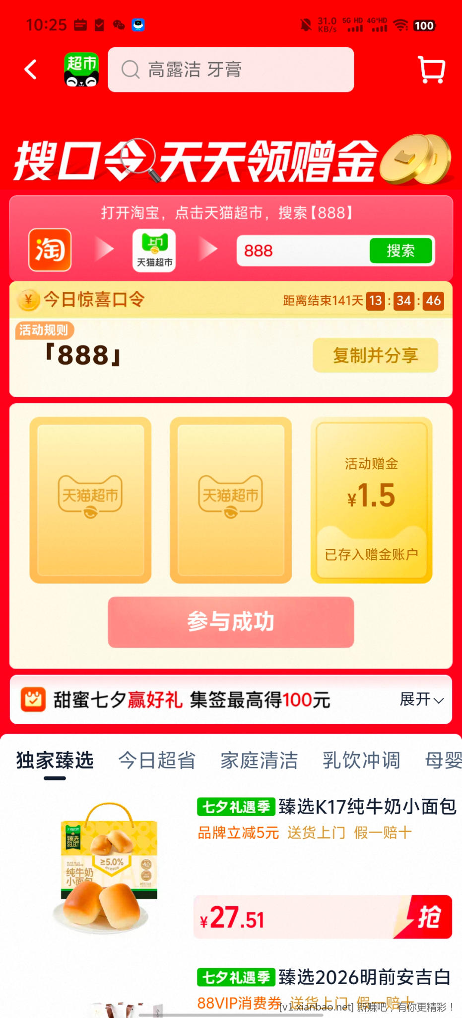 天猫超市搜888 - 线报酷