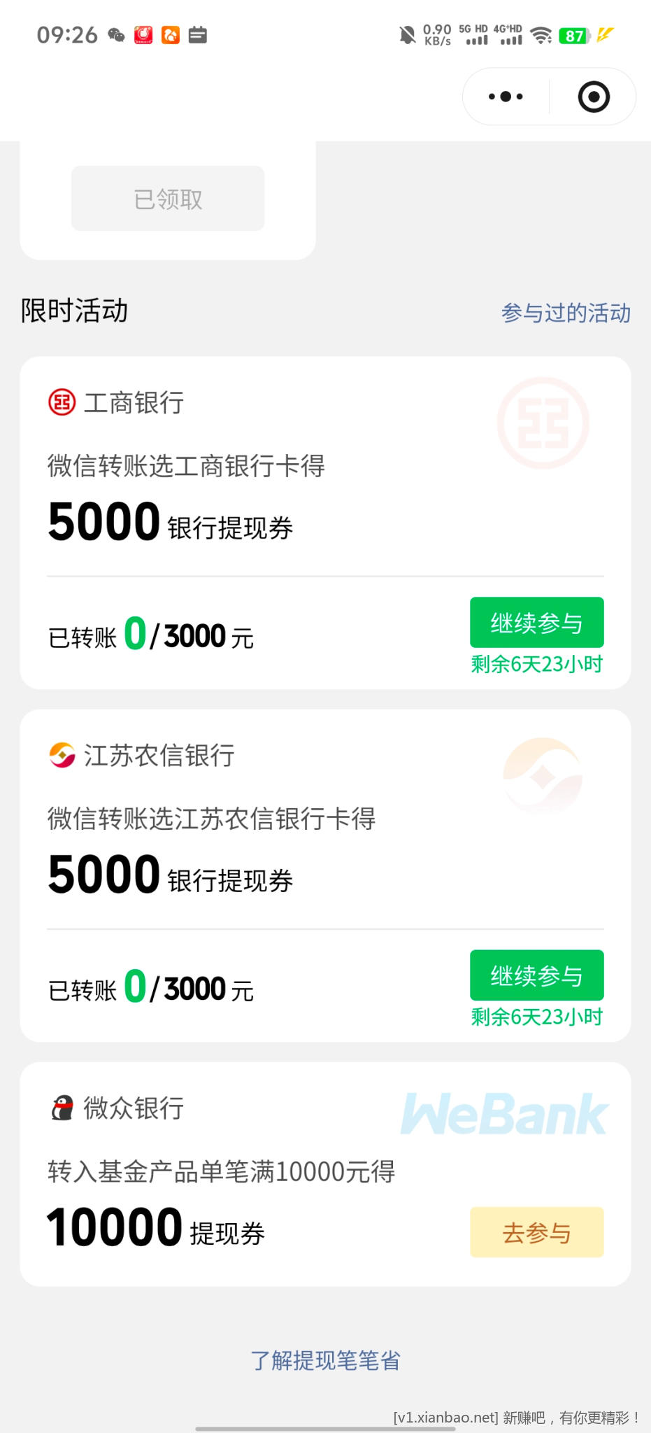 微信支付提现笔笔省 - 线报酷