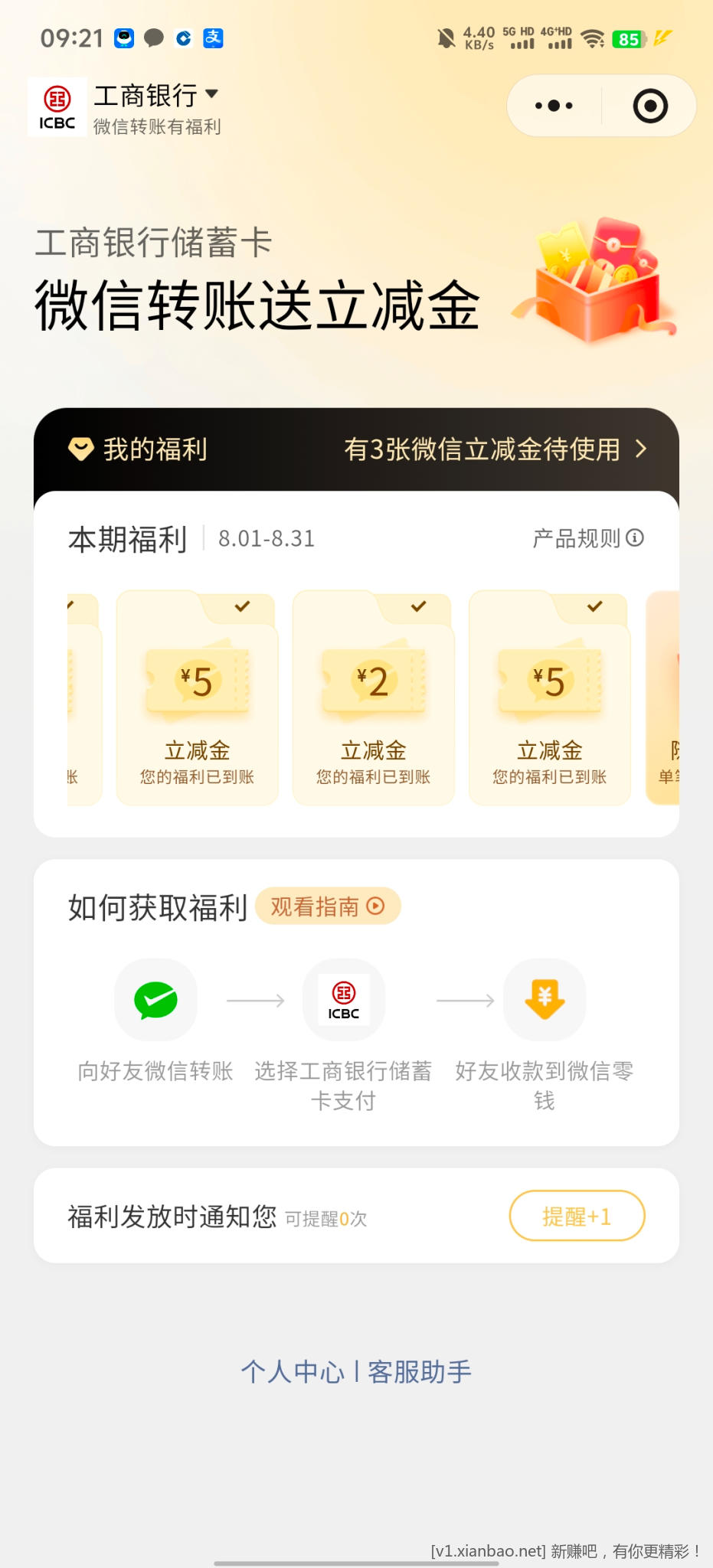 微信支付提现笔笔省 - 线报酷