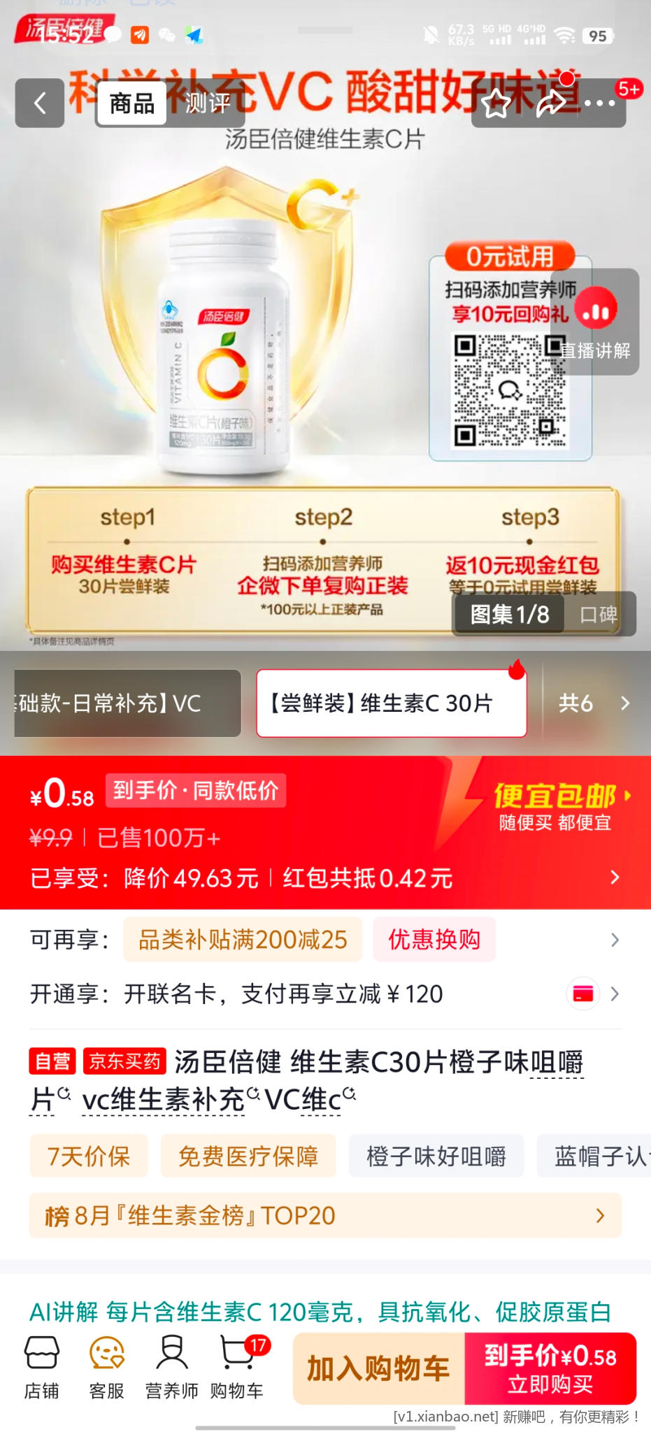 京东试用汤臣倍健 - 线报酷
