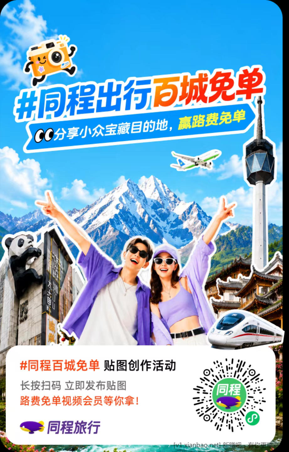 同程旅游里程 - 线报酷