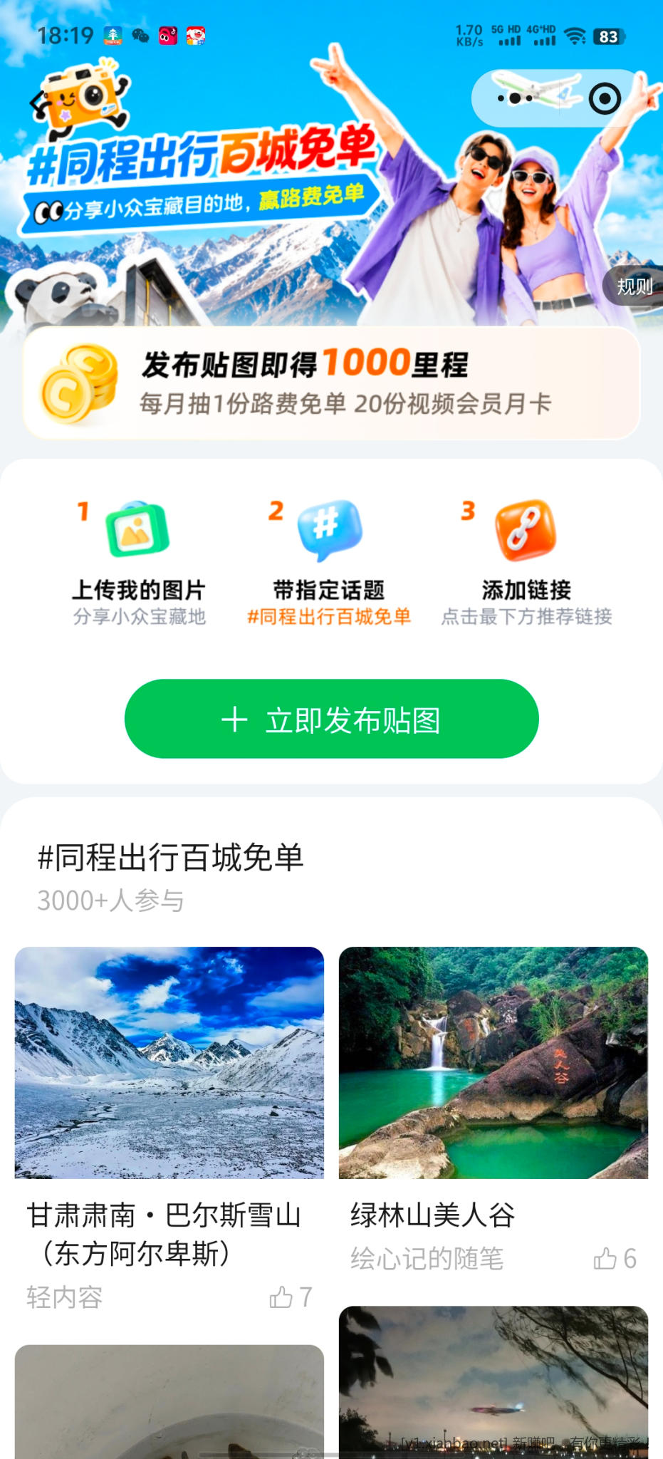 同程旅游里程 - 线报酷