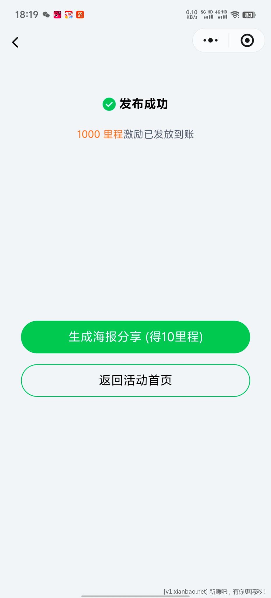 同程旅游里程 - 线报酷