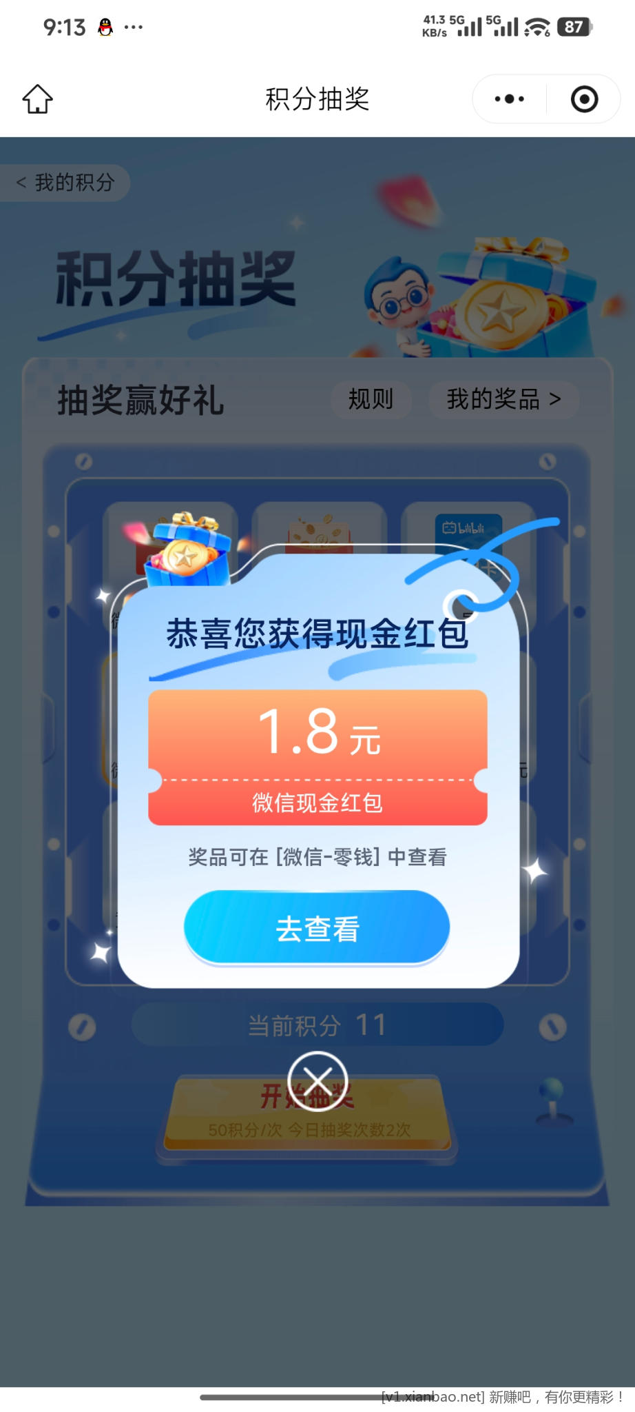 易方达公众号做任务 - 线报酷