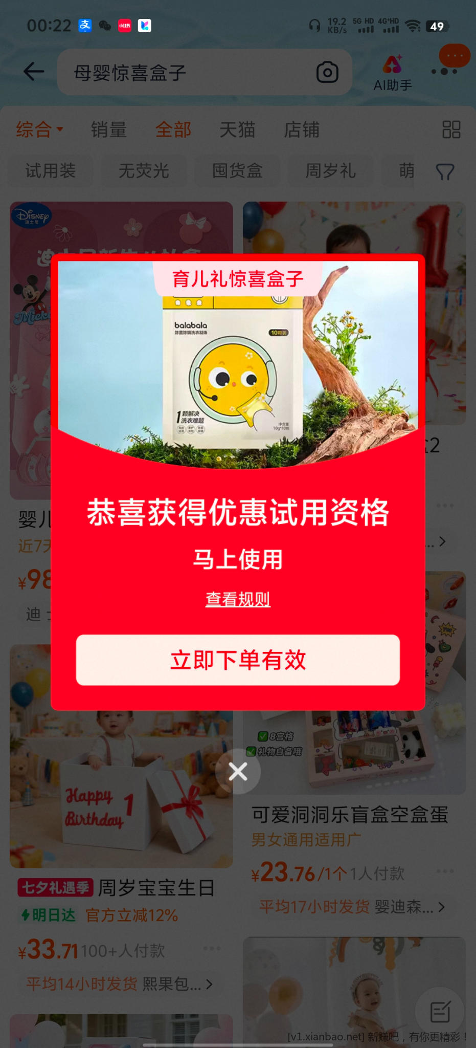 淘宝母婴惊喜盒子 - 线报酷