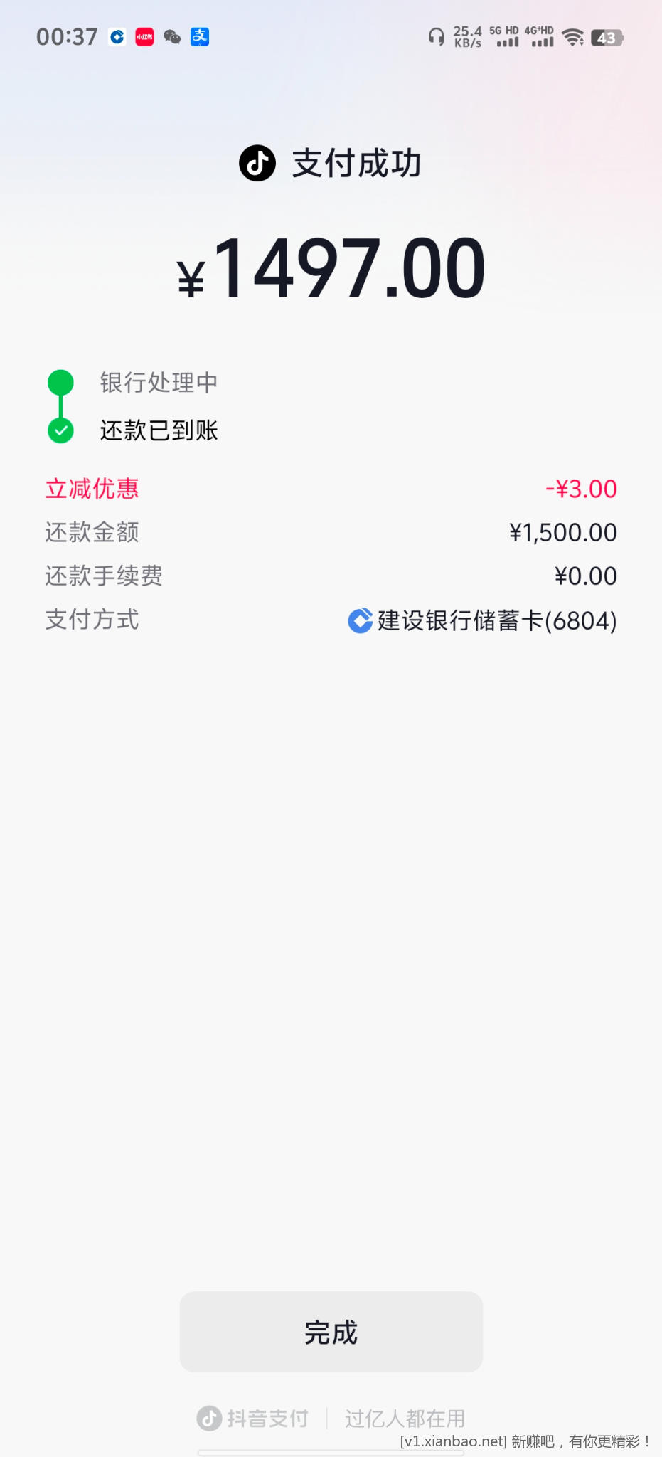抖音信用卡还款 - 线报酷