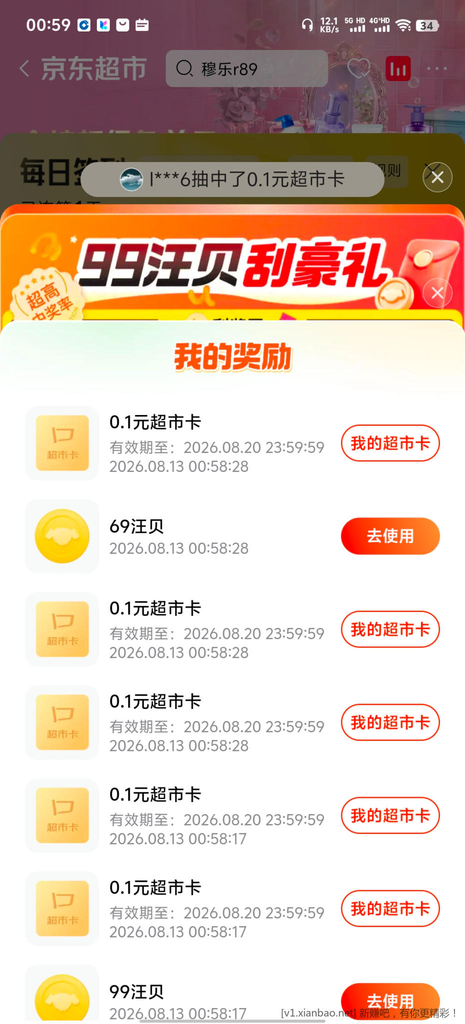 京东超市刮超市卡 - 线报酷
