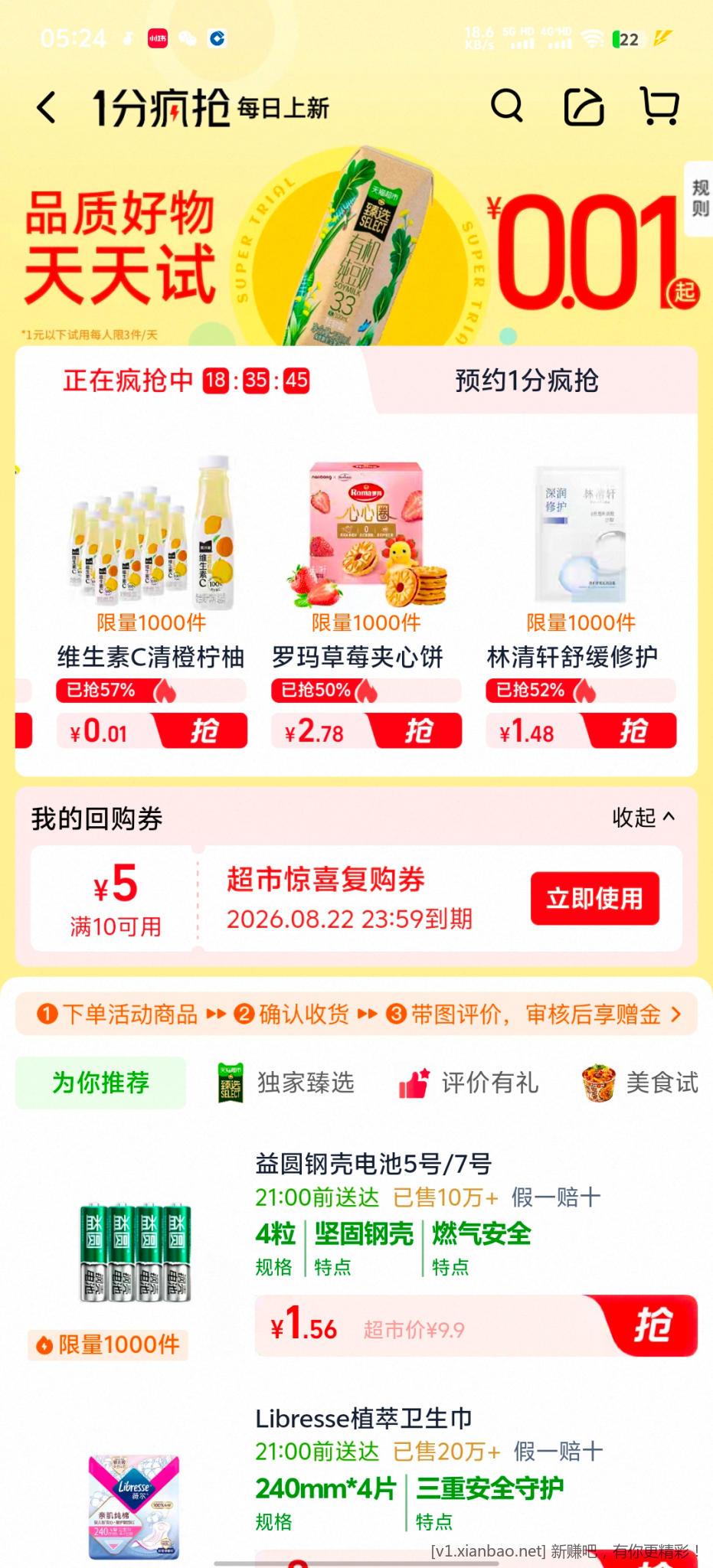 天猫超市1分疯抢 - 线报酷