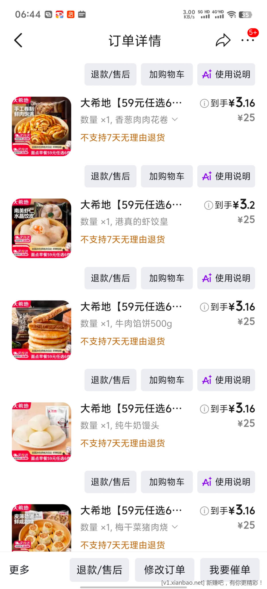 京东早晨半成品 - 线报酷