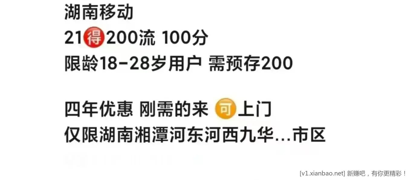 湘潭的21得200流100分 - 线报酷