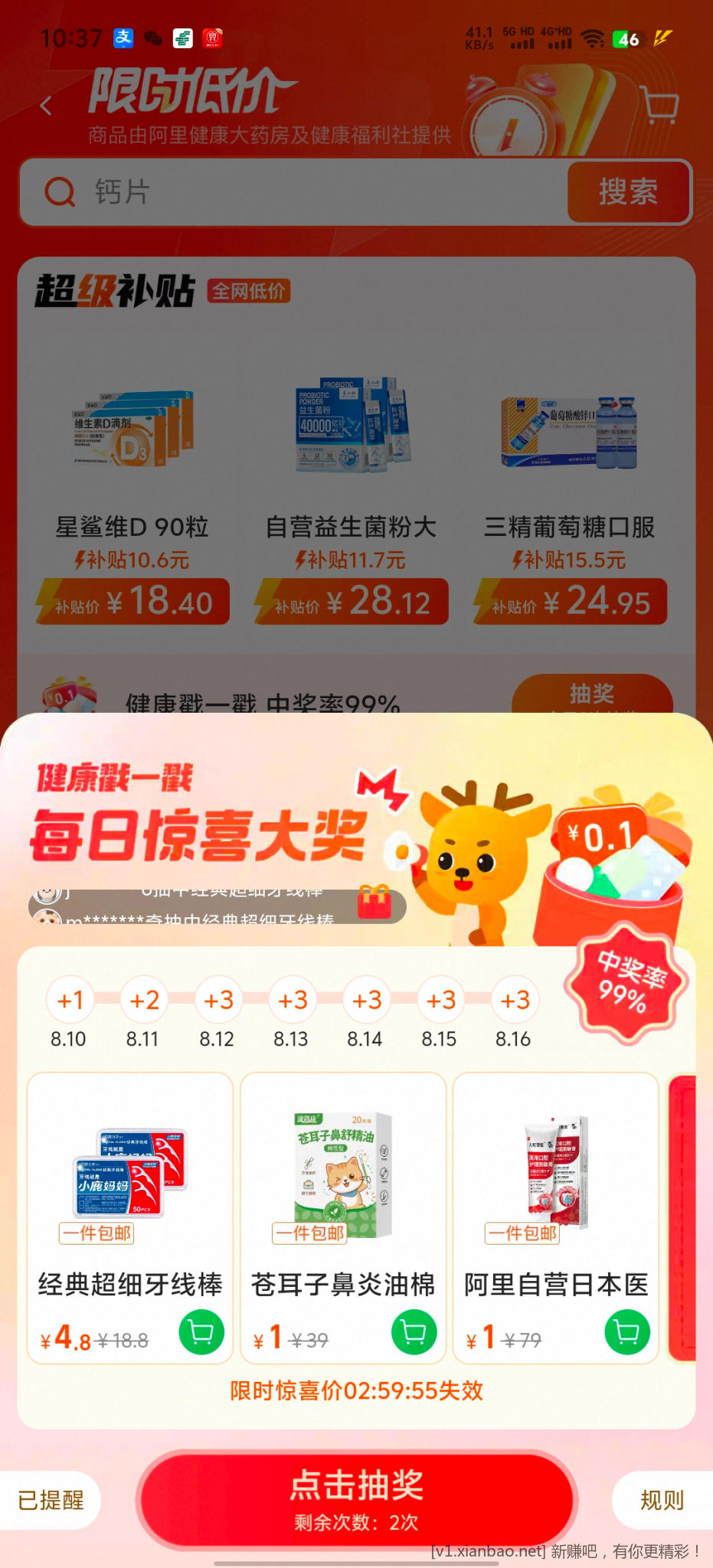 阿里健康大药房 - 线报酷