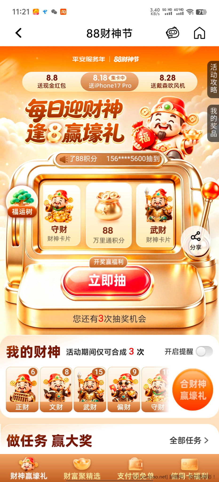 平安88财神节 - 线报酷