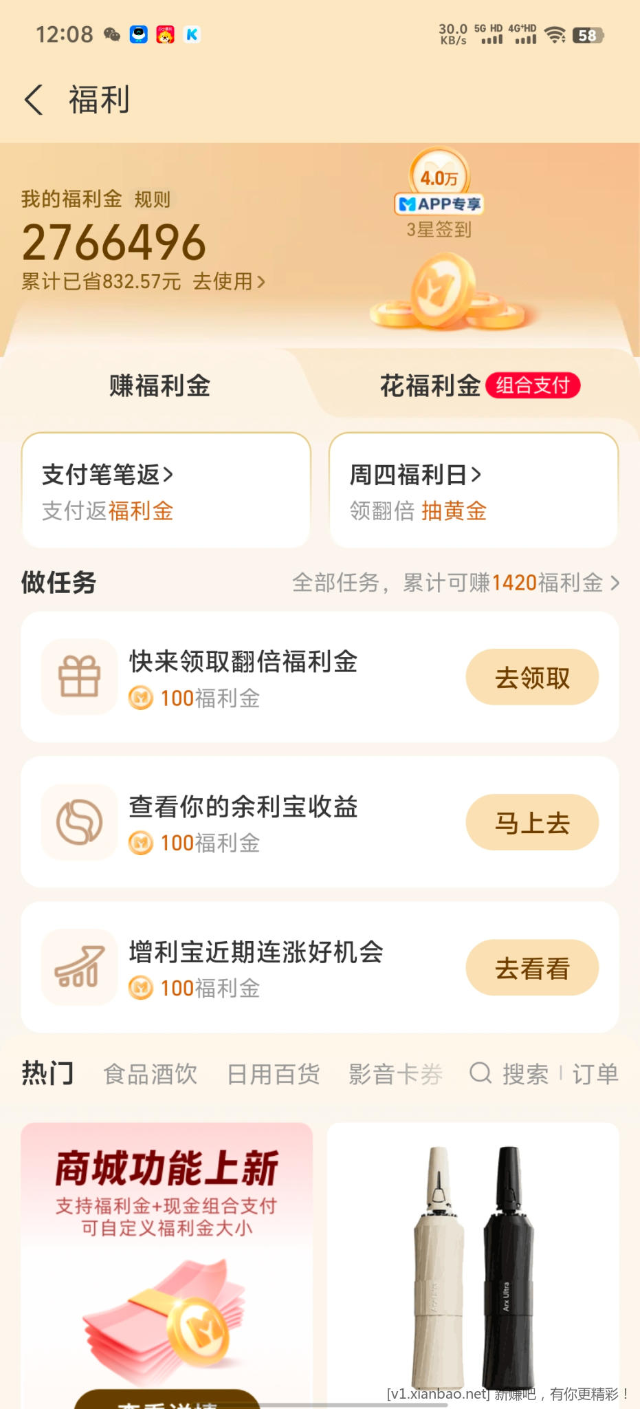 网商周四福利日 - 线报酷