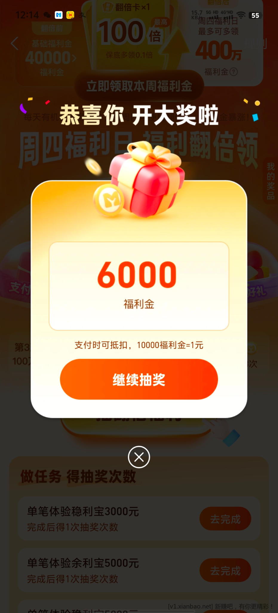 网商周四福利日 - 线报酷
