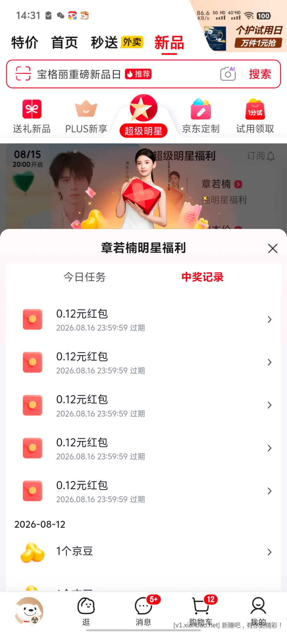 京东超级明星章若楠 - 线报酷