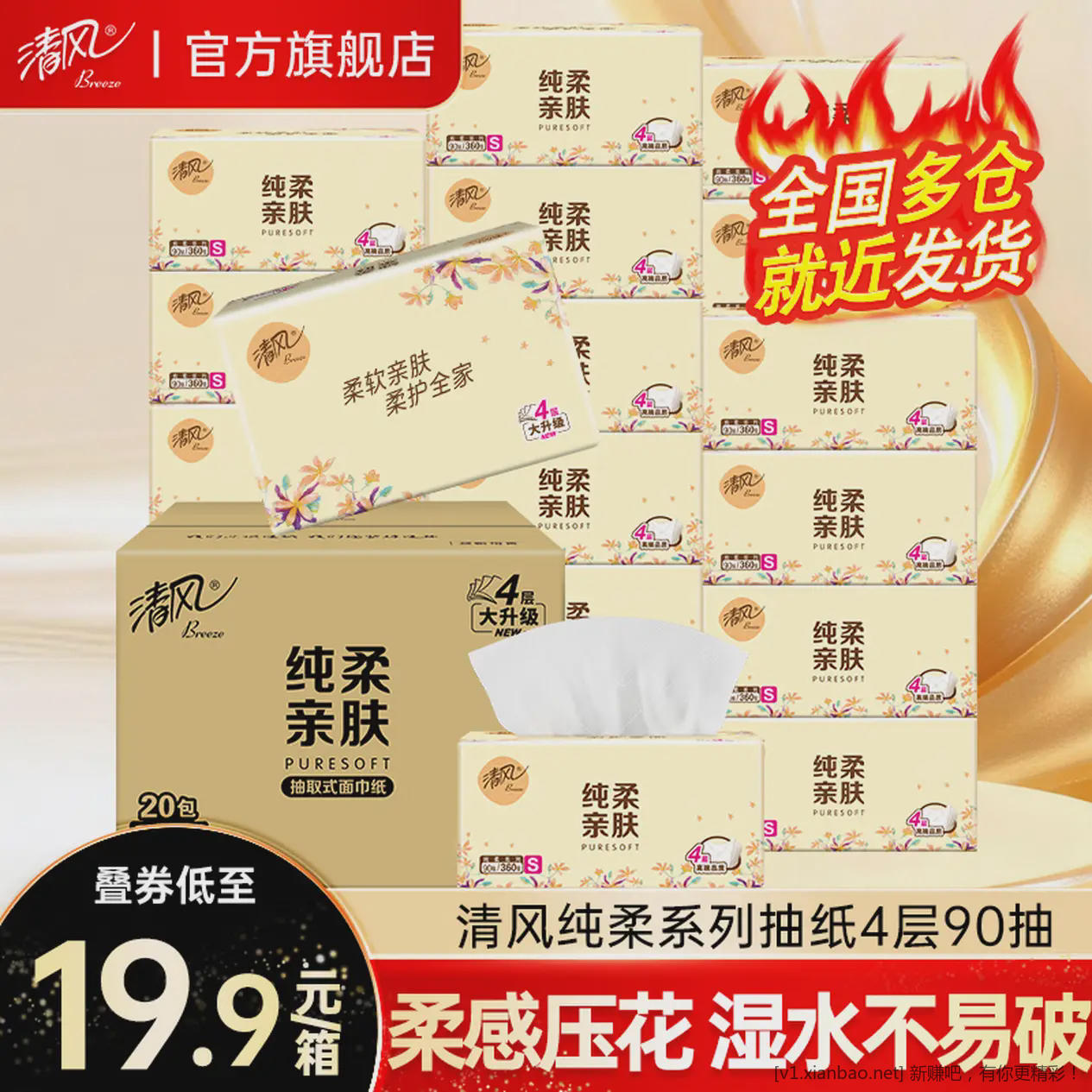 清风抽纸好价 直接下单4箱❤️79.9元包邮 折一包不到 1 元 - 线报酷 清风抽纸好价 直接下单4箱❤️79.9元包邮 折一包不到 1 元 - 线报酷